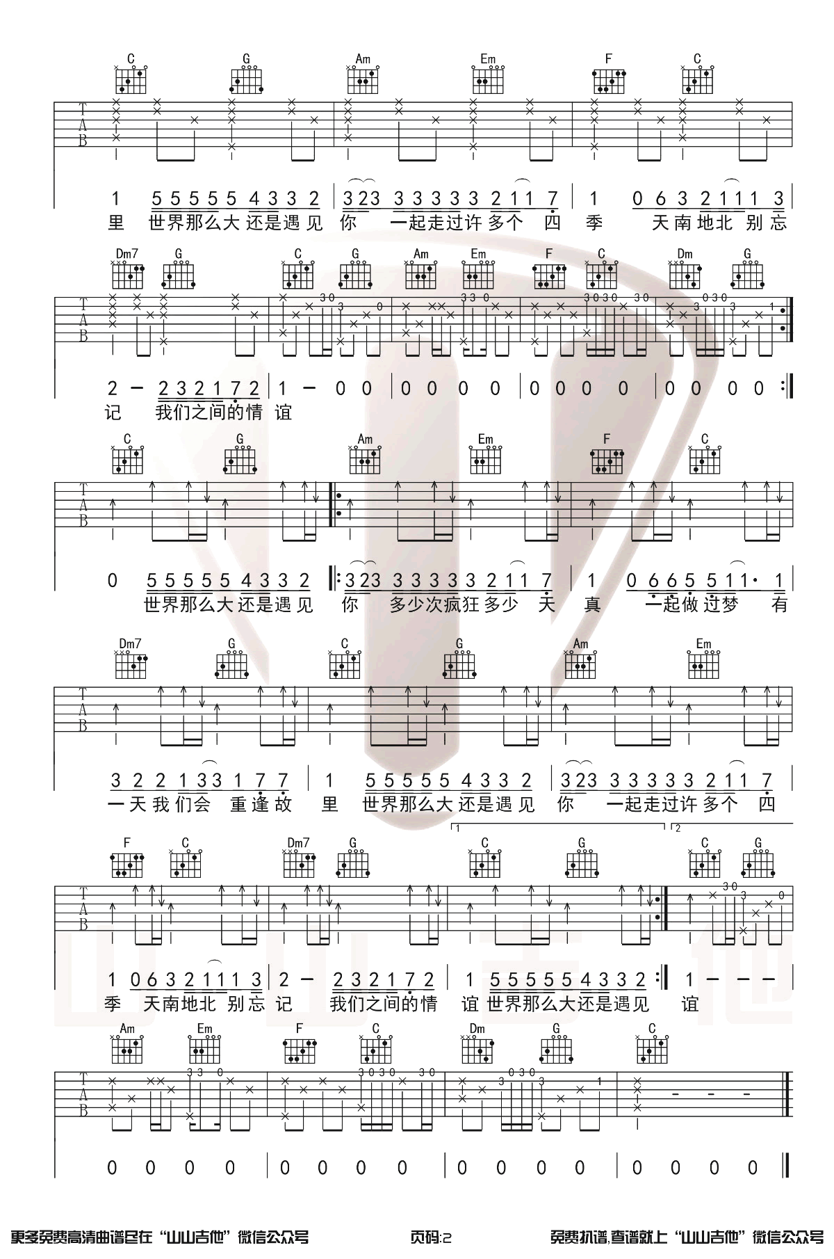 世界这么大还是遇见你吉他谱C调带前奏简单版第(2)页