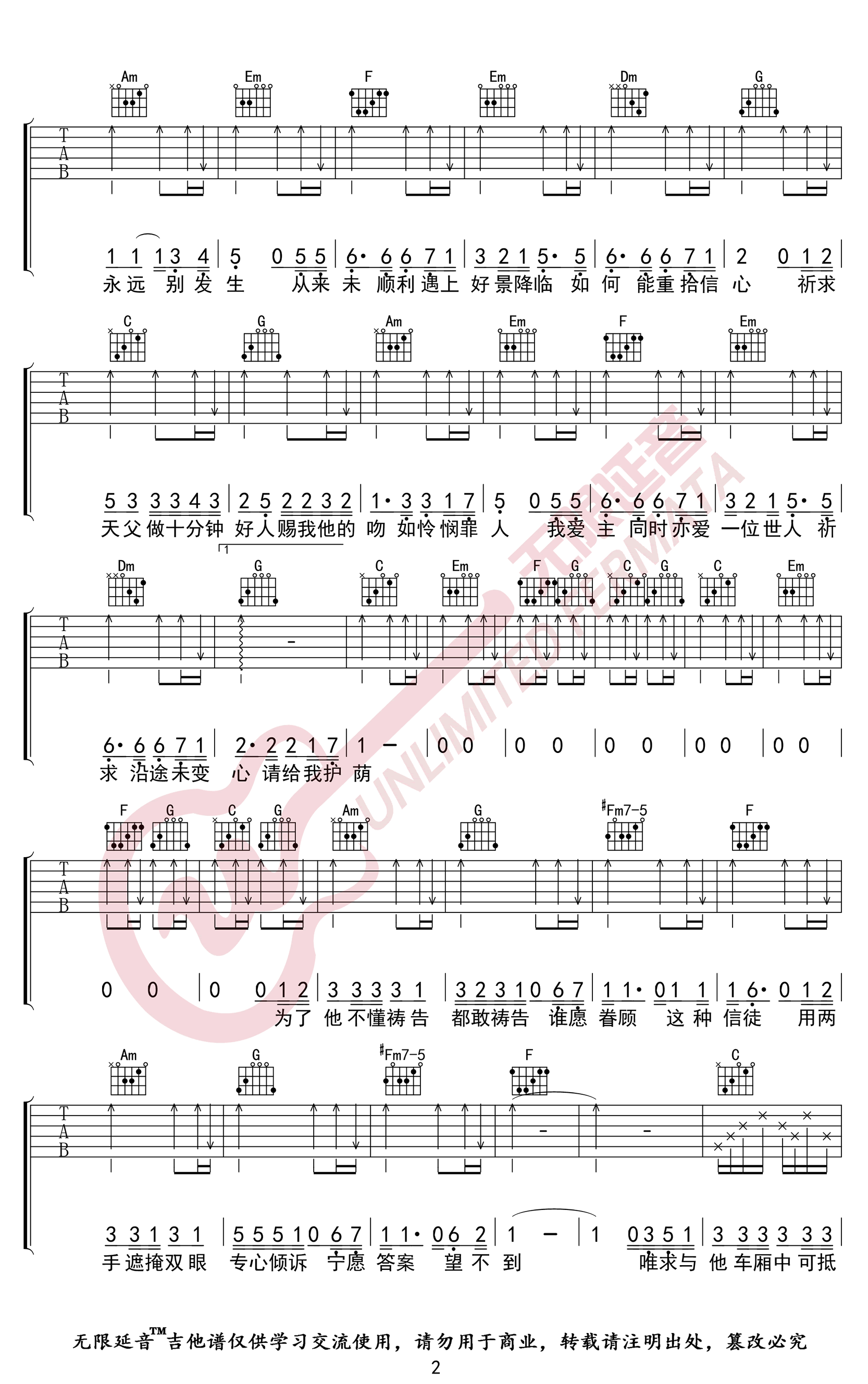 少女的祈祷吉他谱C调高清六线谱第(2)页