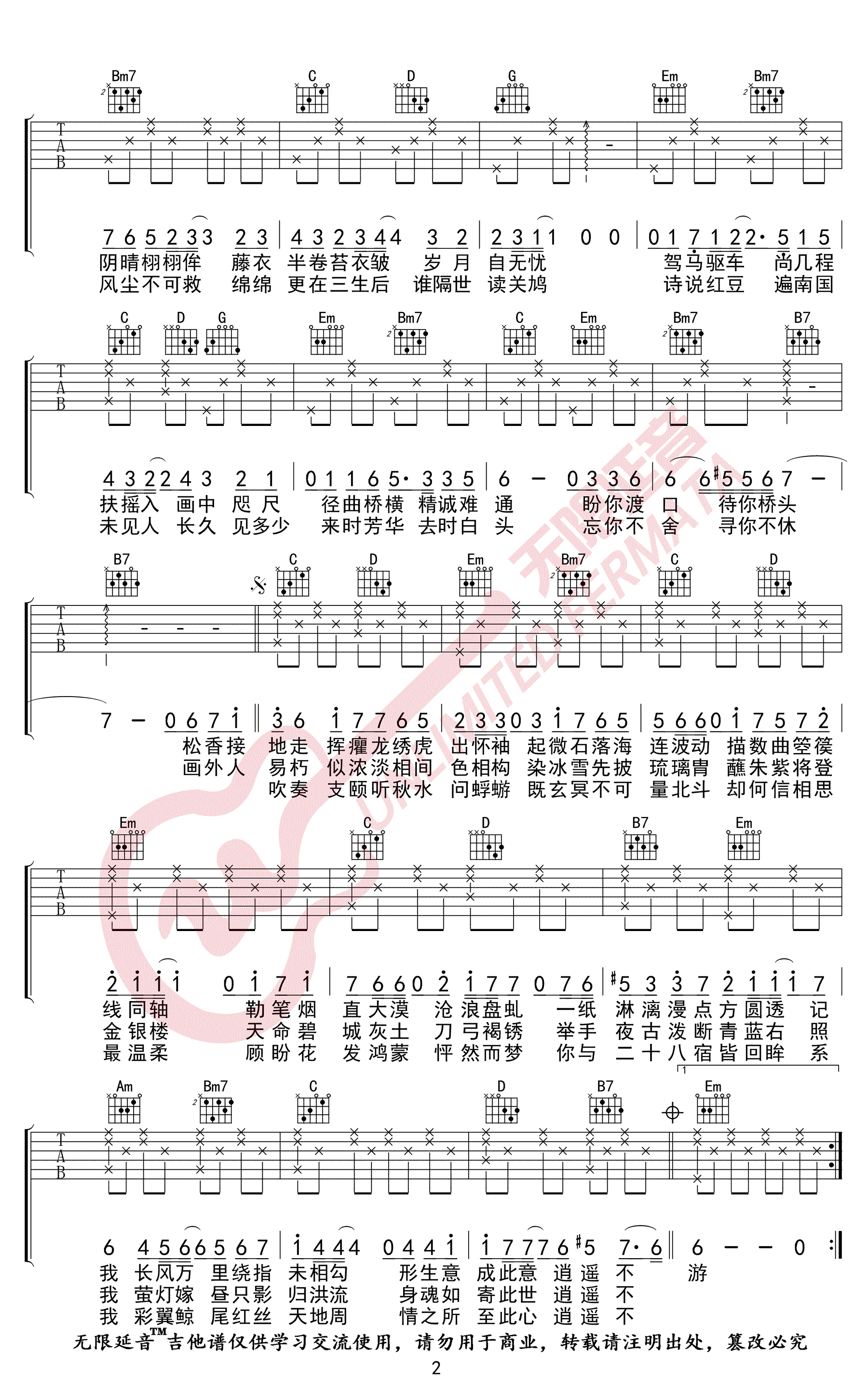 吹梦到西洲吉他谱G调高清简单版第(2)页
