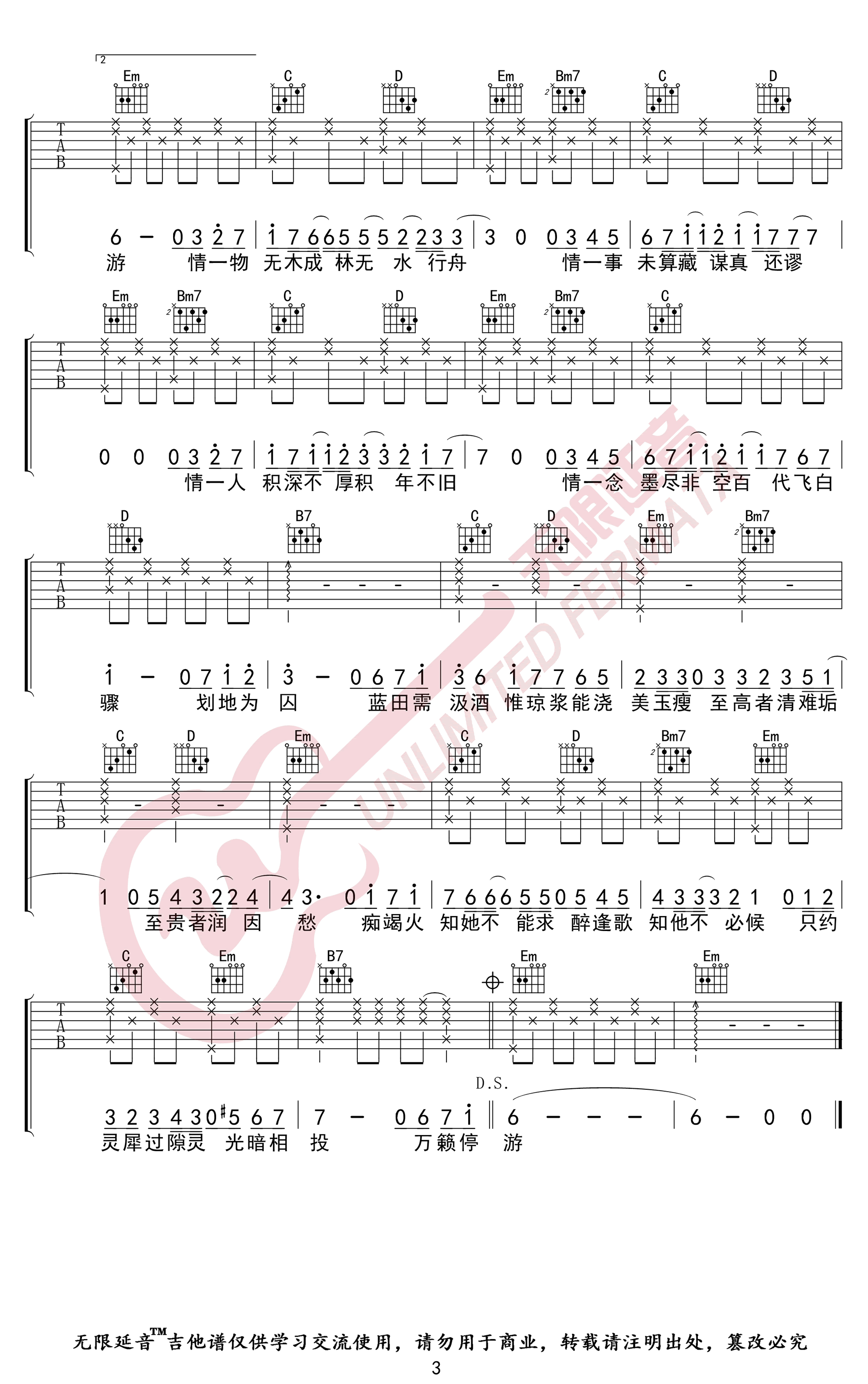 吹梦到西洲吉他谱G调高清简单版第(3)页