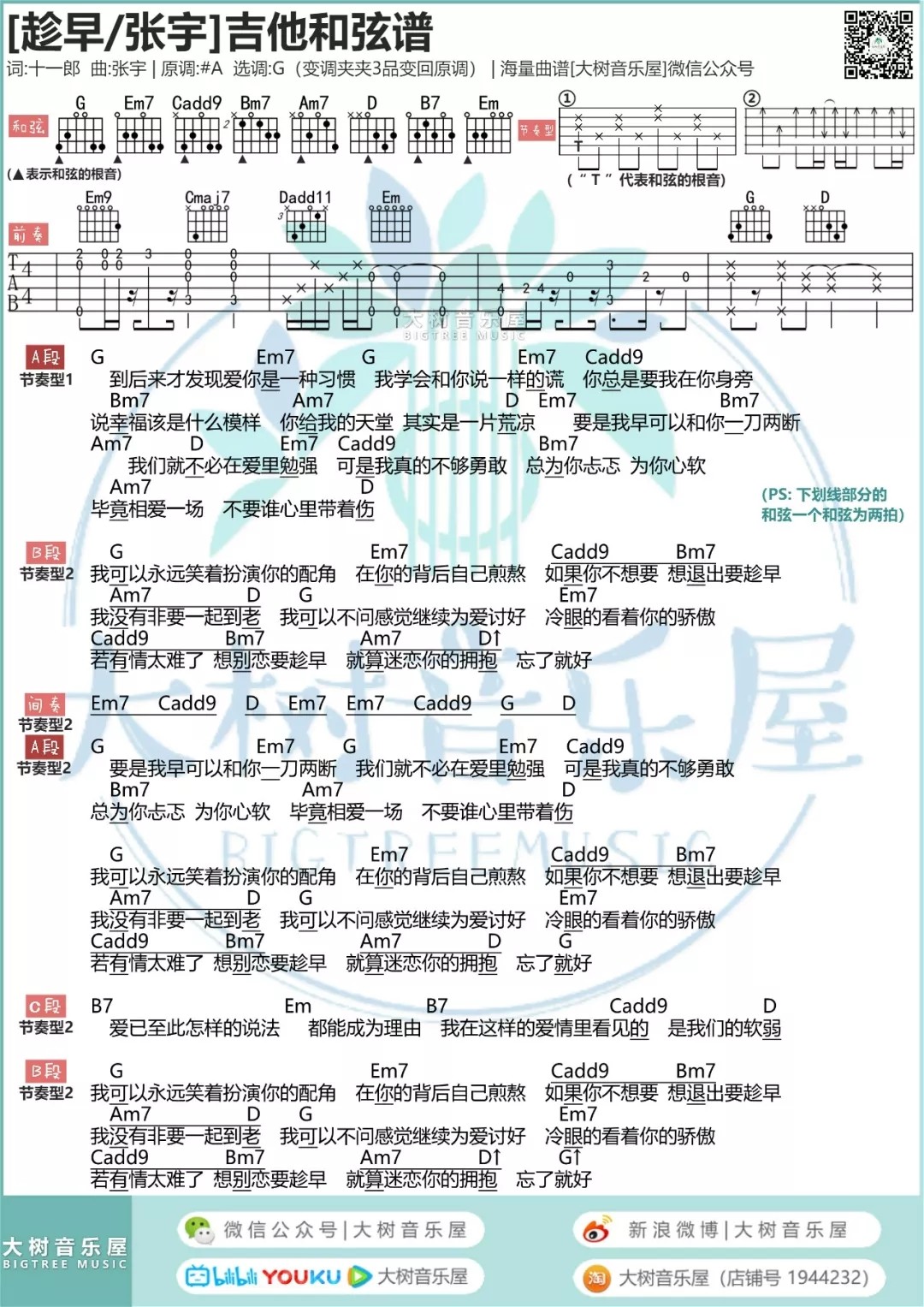 趁早吉他谱G调大树音乐屋