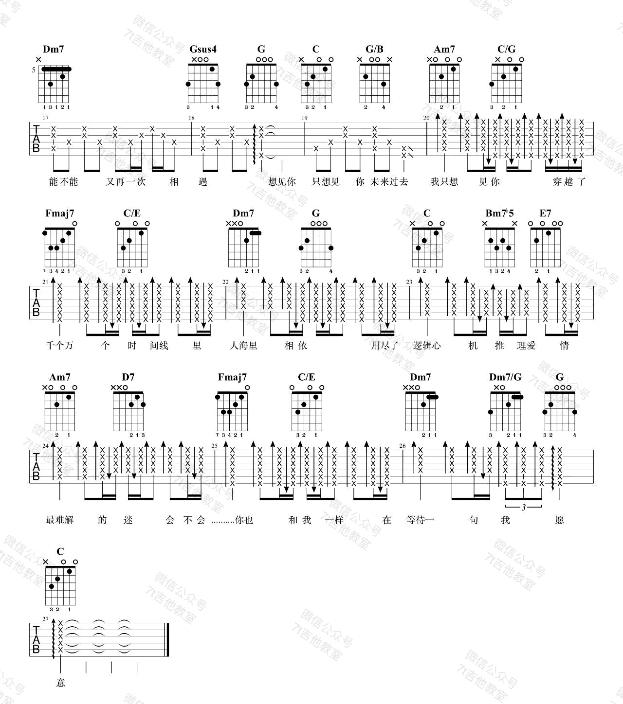 想见你想见你想见你吉他谱C调视频演示第(2)页