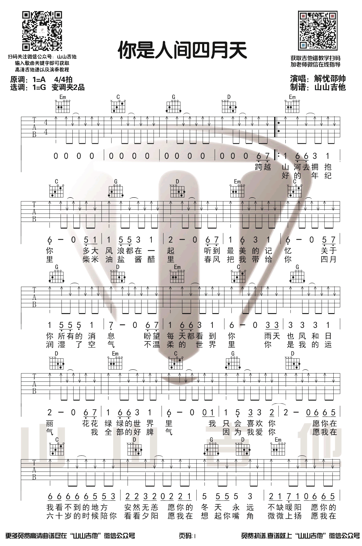你是人间四月天吉他谱C调原版视频演示第(1)页