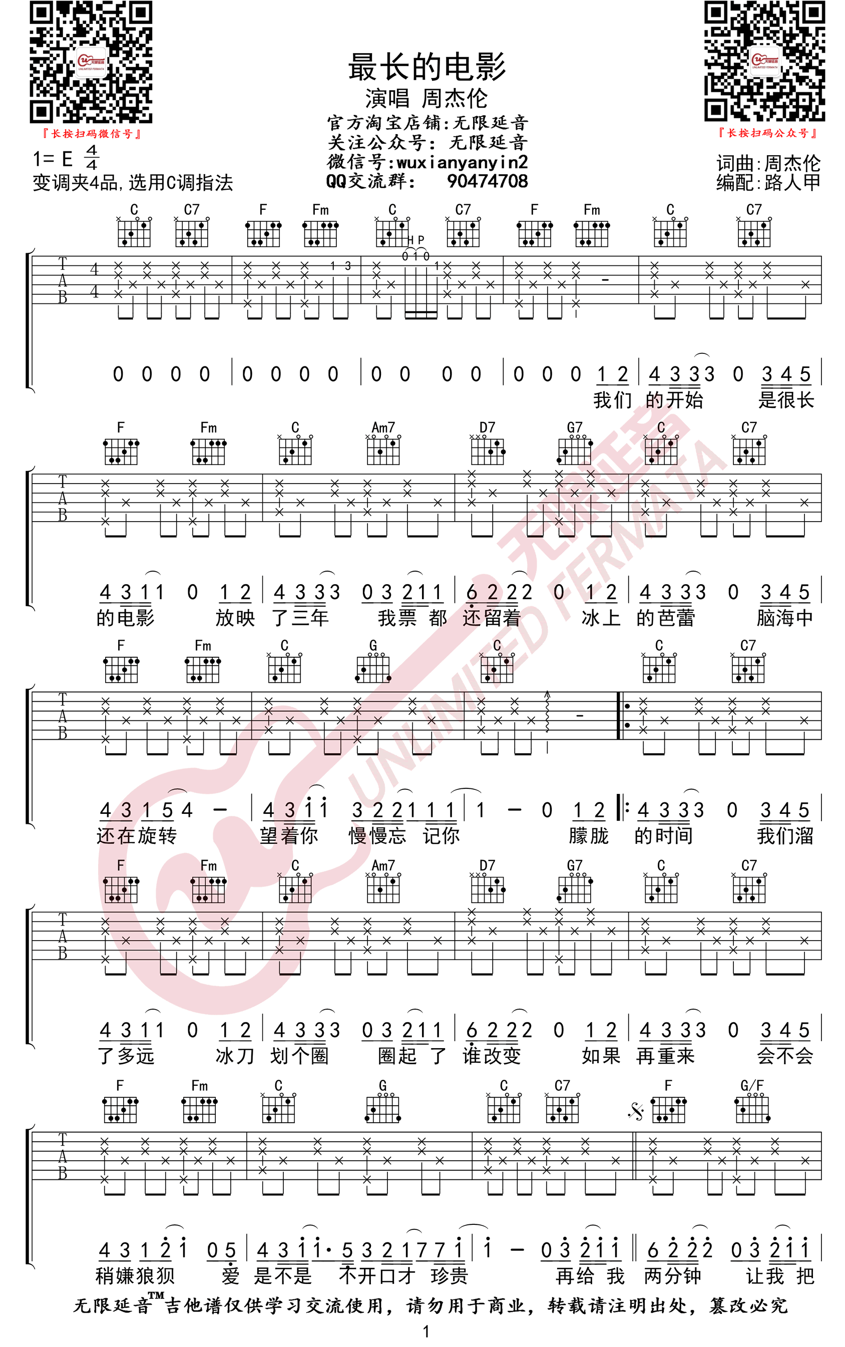 最长的电影吉他谱C调高清六线谱第(1)页