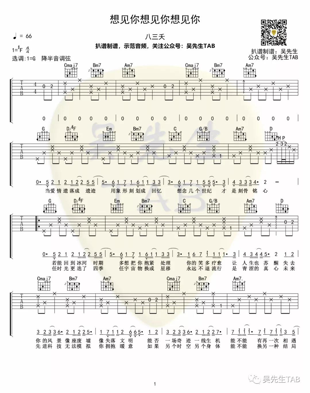 想见你想见你想见你吉他谱G调降半音第(1)页