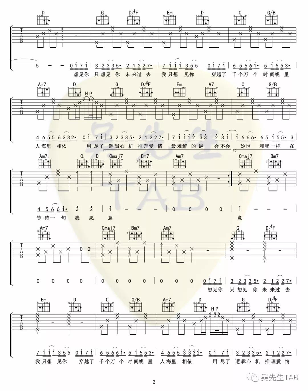 想见你想见你想见你吉他谱G调降半音第(2)页