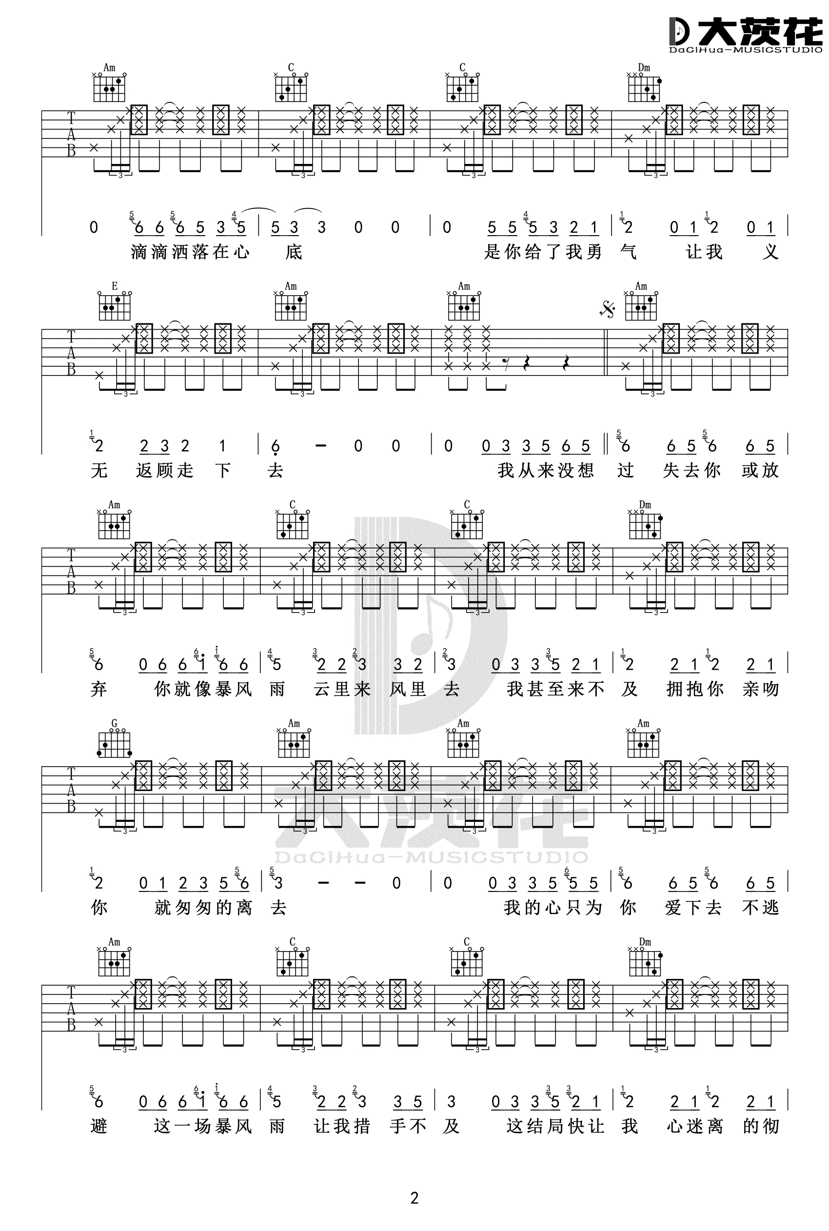 爱的暴风雨吉他谱C调高清简单版第(2)页