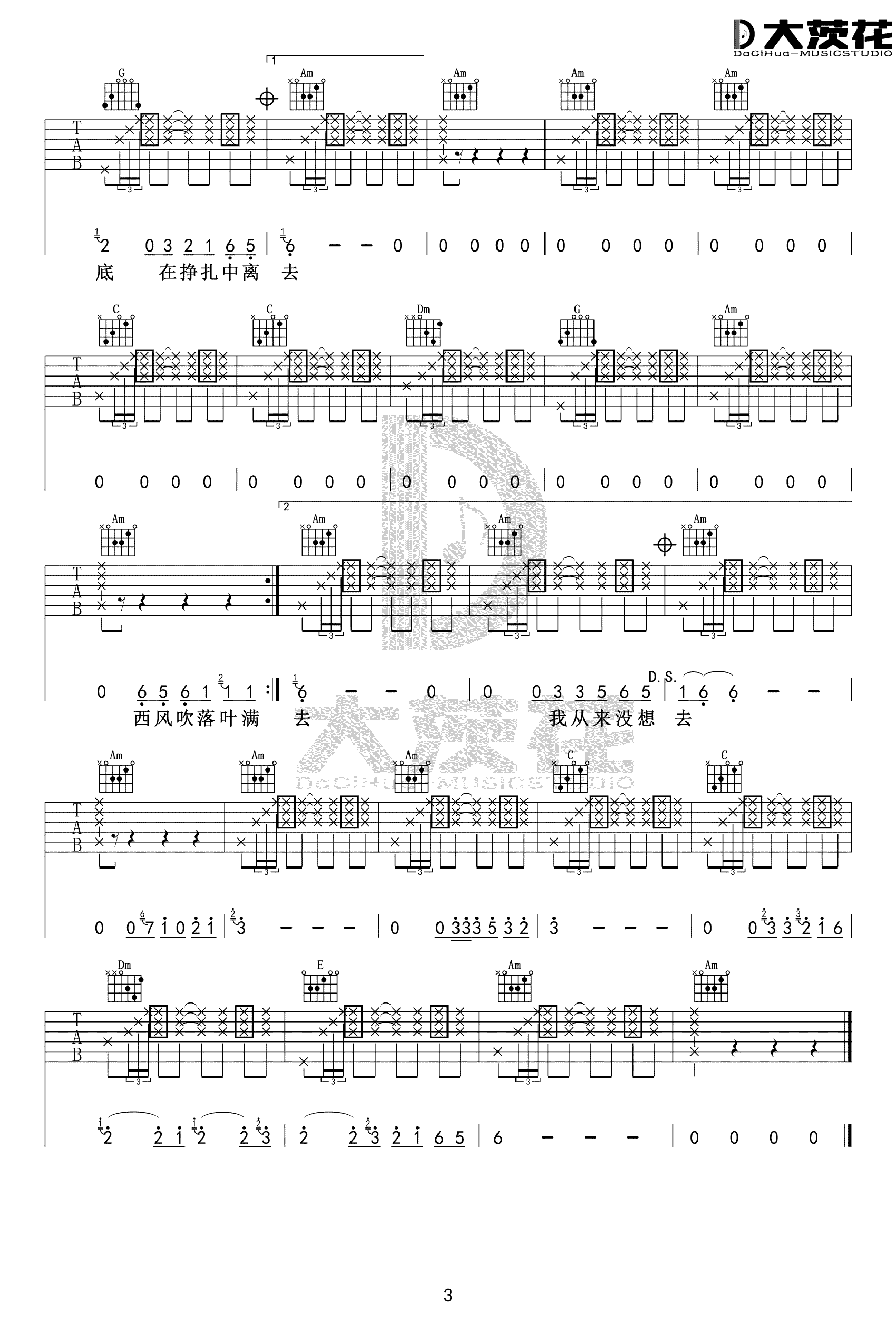 爱的暴风雨吉他谱C调高清简单版第(3)页