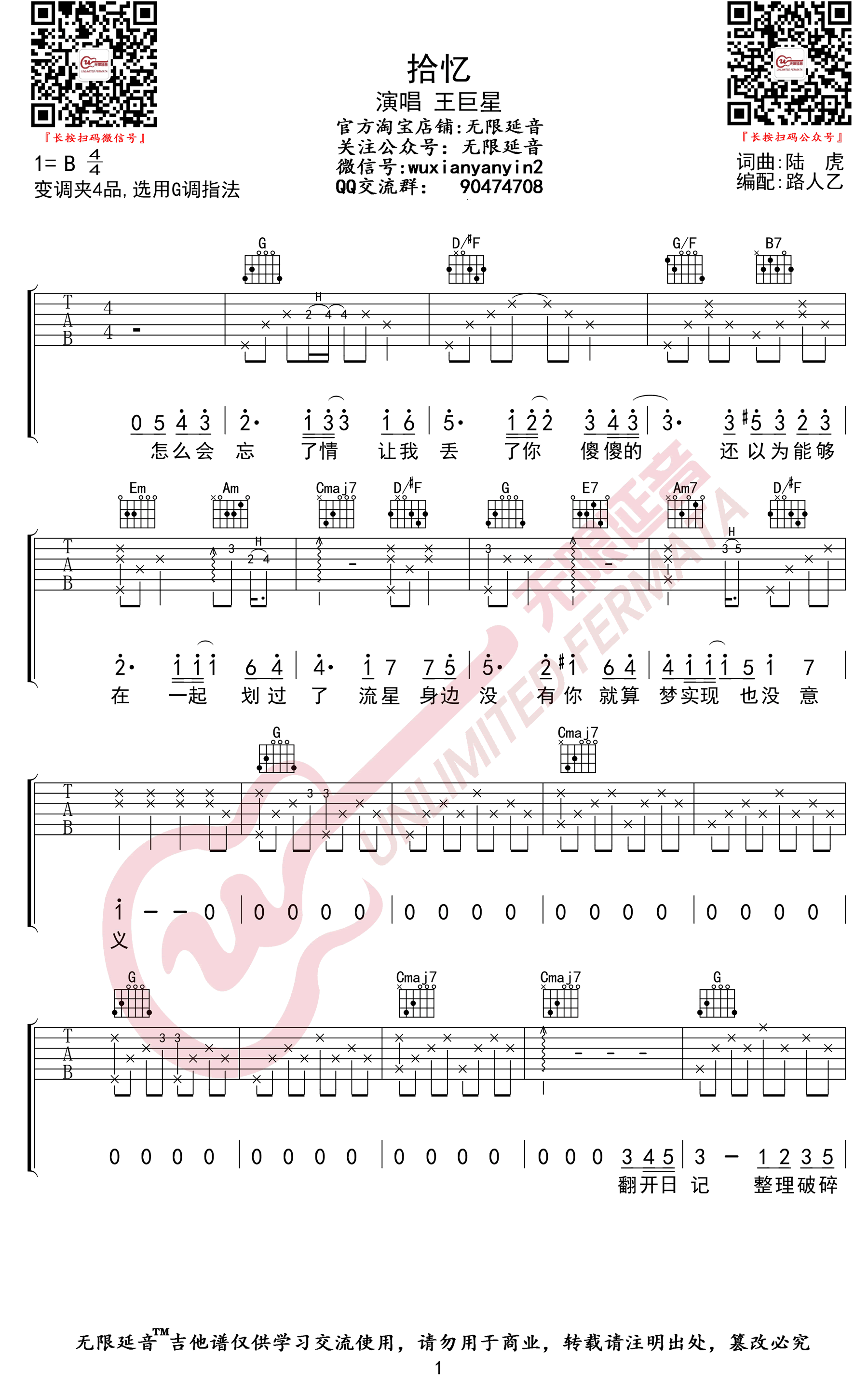 拾忆吉他谱G调高清弹唱谱无限延音第(1)页