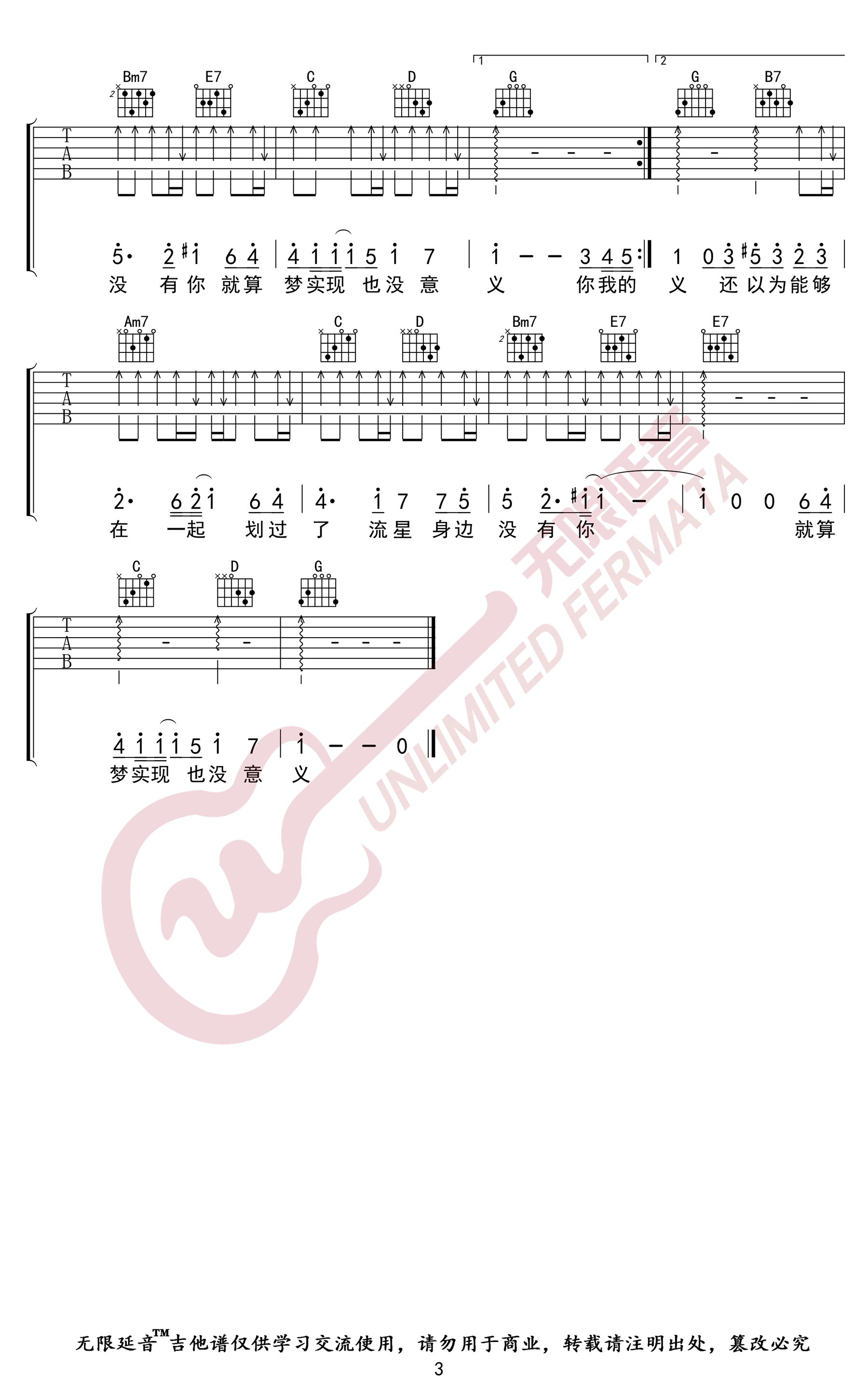 拾忆吉他谱G调高清弹唱谱无限延音第(3)页