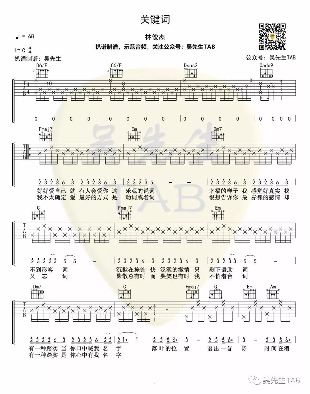 关键词吉他谱C调高清六线谱吴先生第(1)页