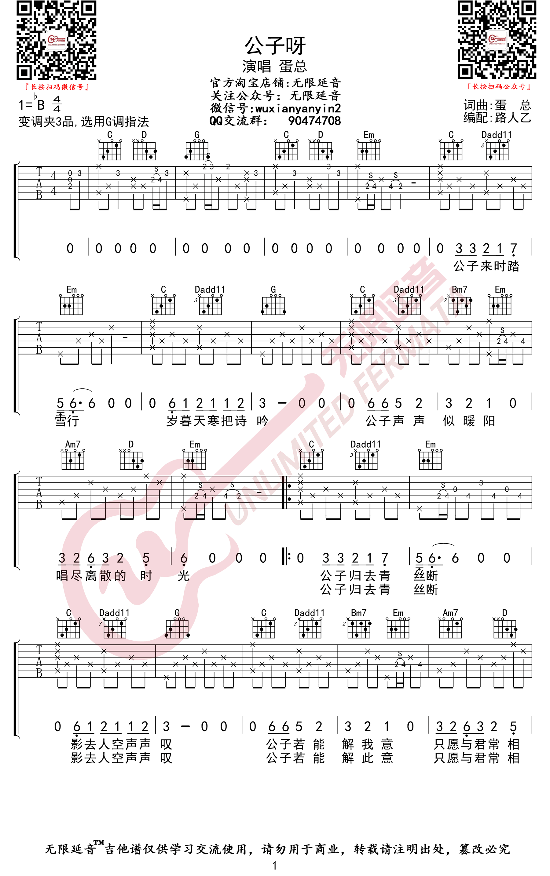 公子啊吉他谱G调高清简单版古风歌曲第(1)页