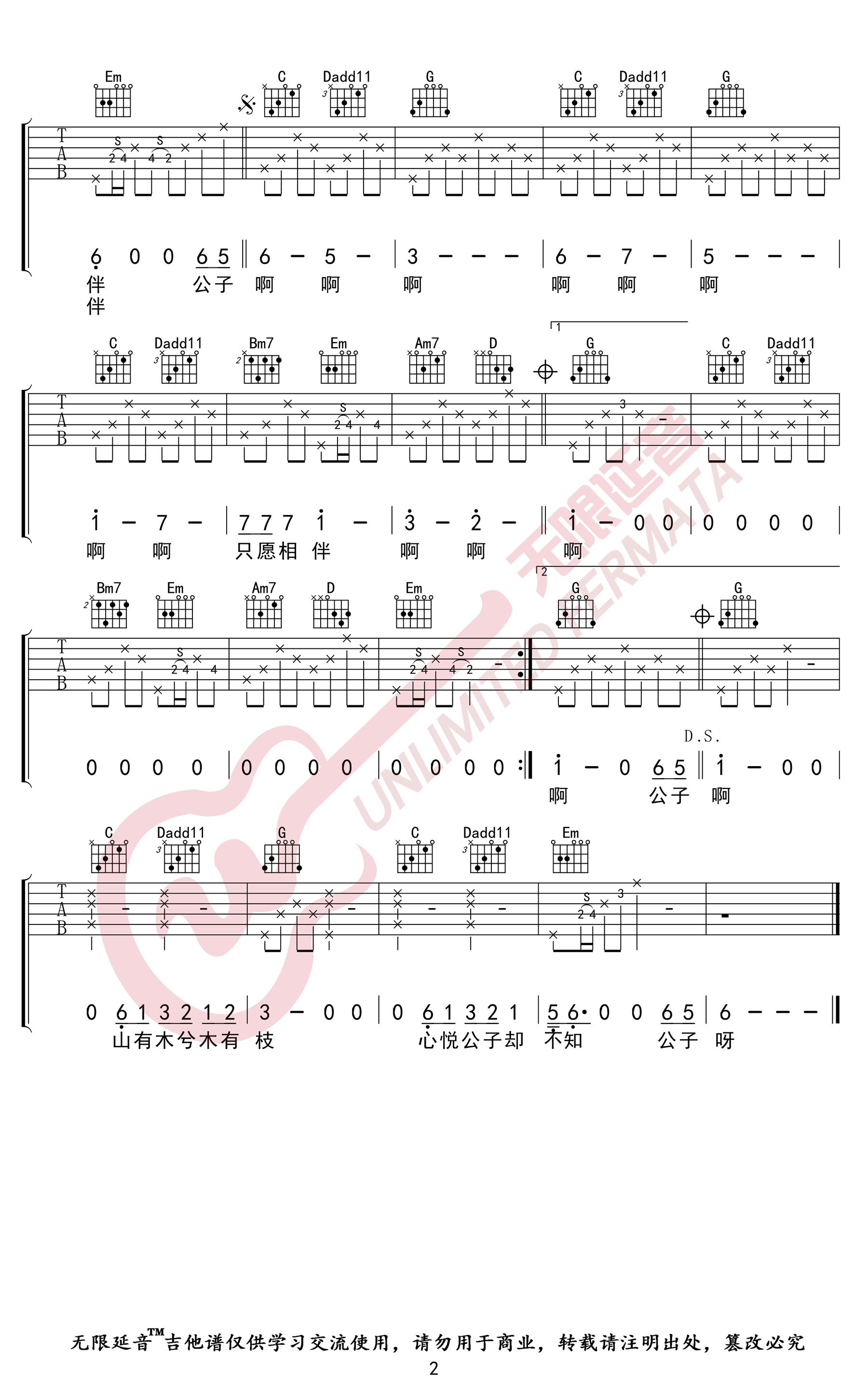 公子啊吉他谱G调高清简单版古风歌曲第(2)页
