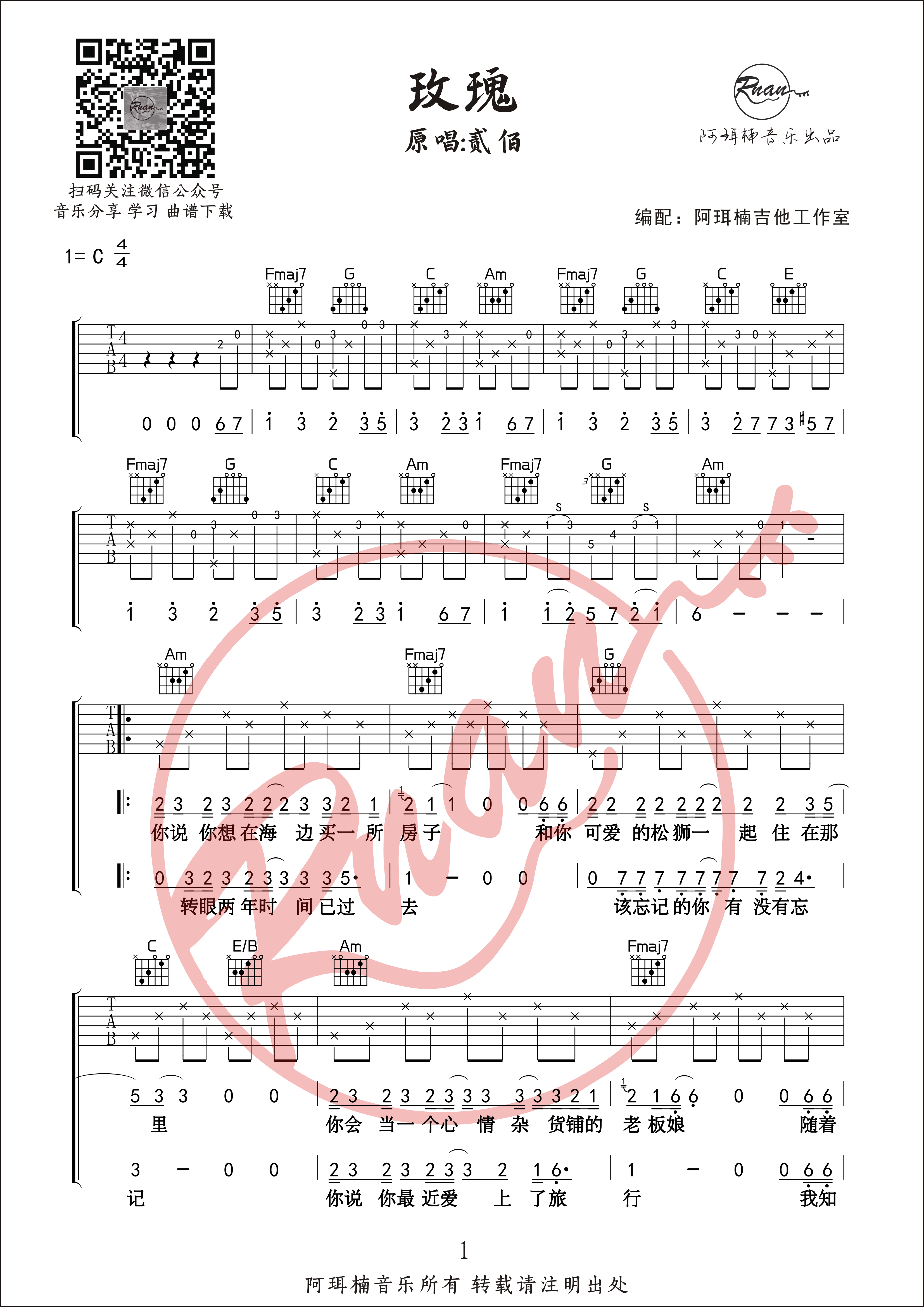 玫瑰吉他谱C调原版高清吉他谱第(1)页