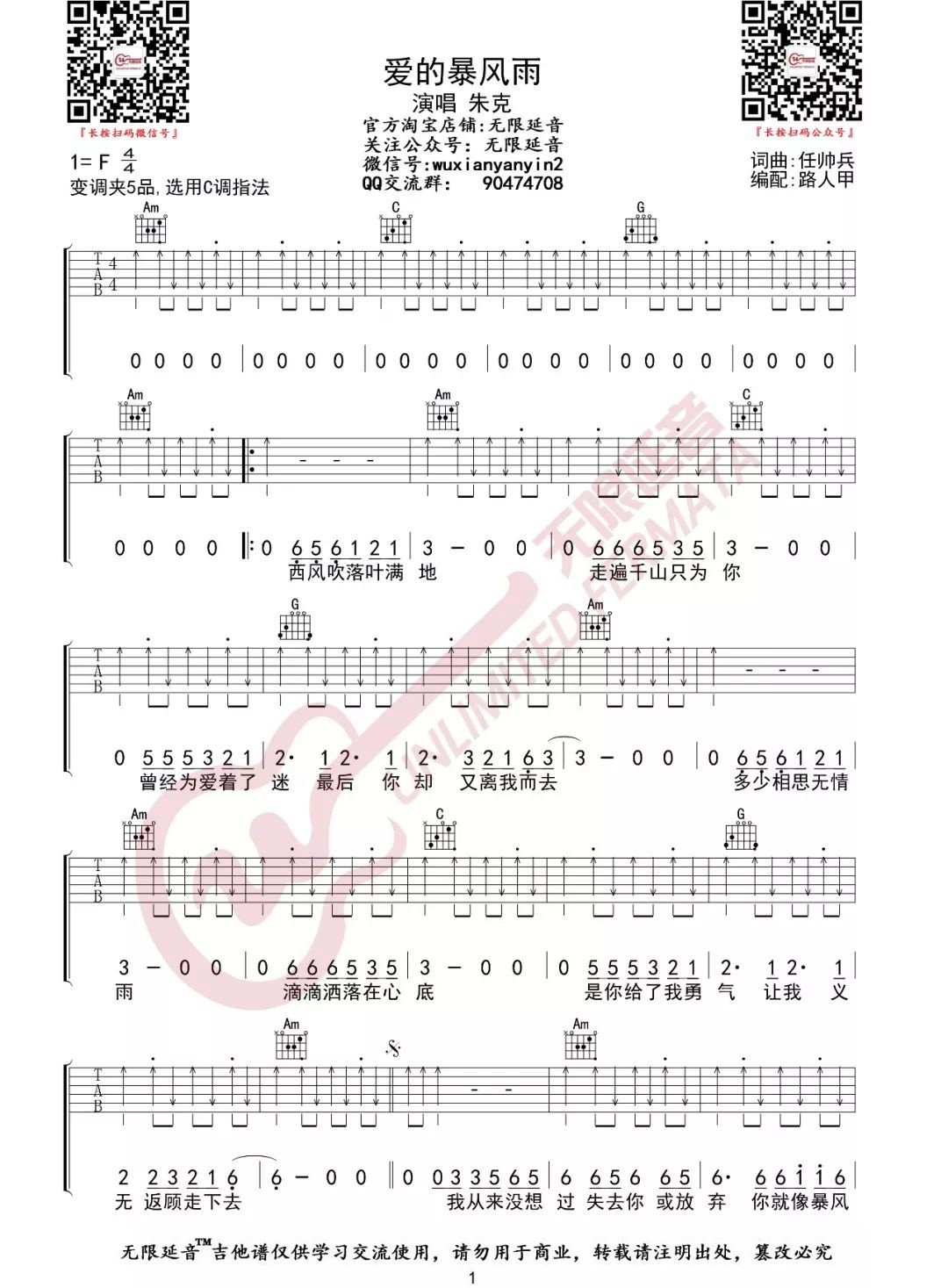 爱的暴风雨吉他谱C调原版编配第(1)页