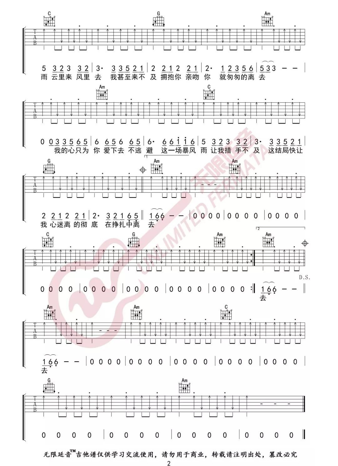 爱的暴风雨吉他谱C调原版编配第(2)页