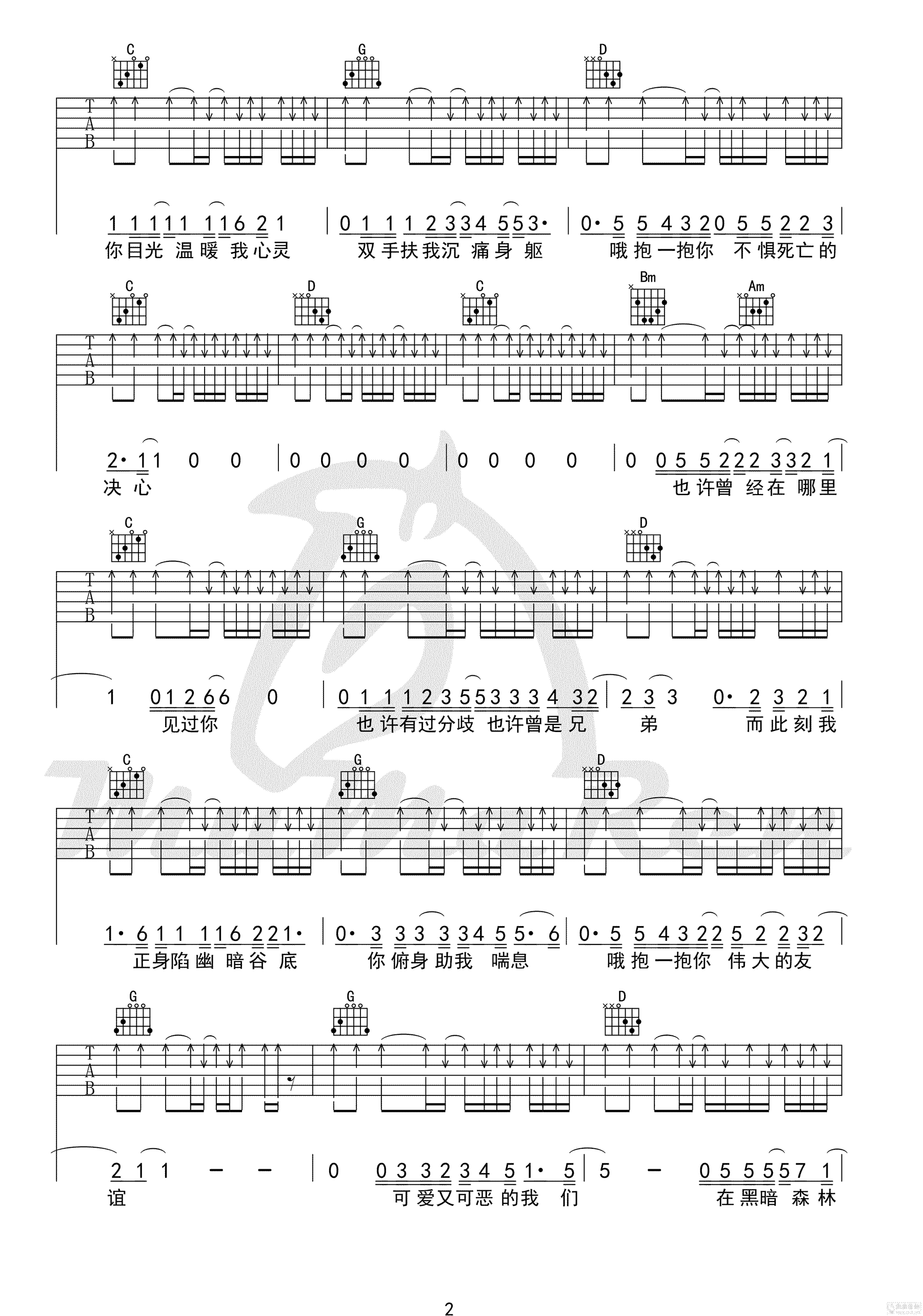 伟大的友谊吉他谱C调简单版第(2)页