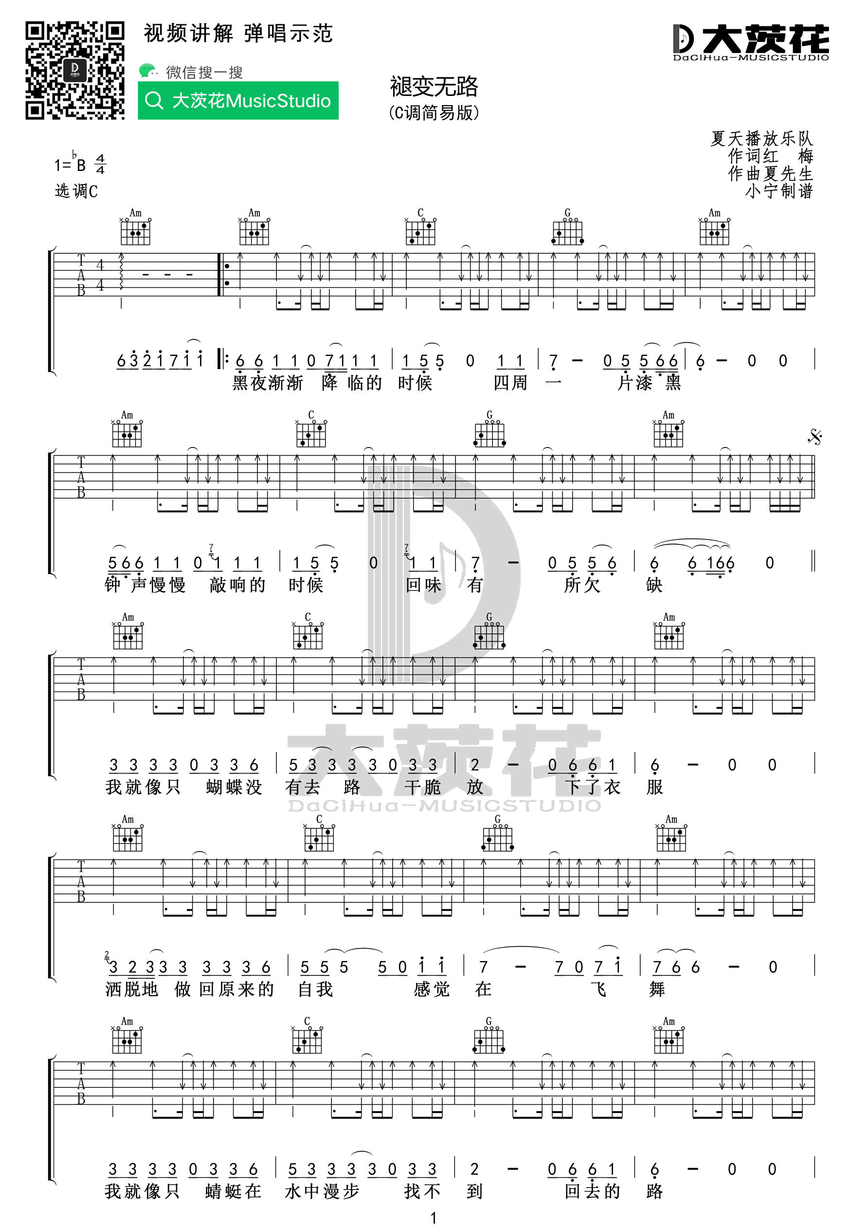 褪变无路吉他谱C简单版高清六线谱第(1)页
