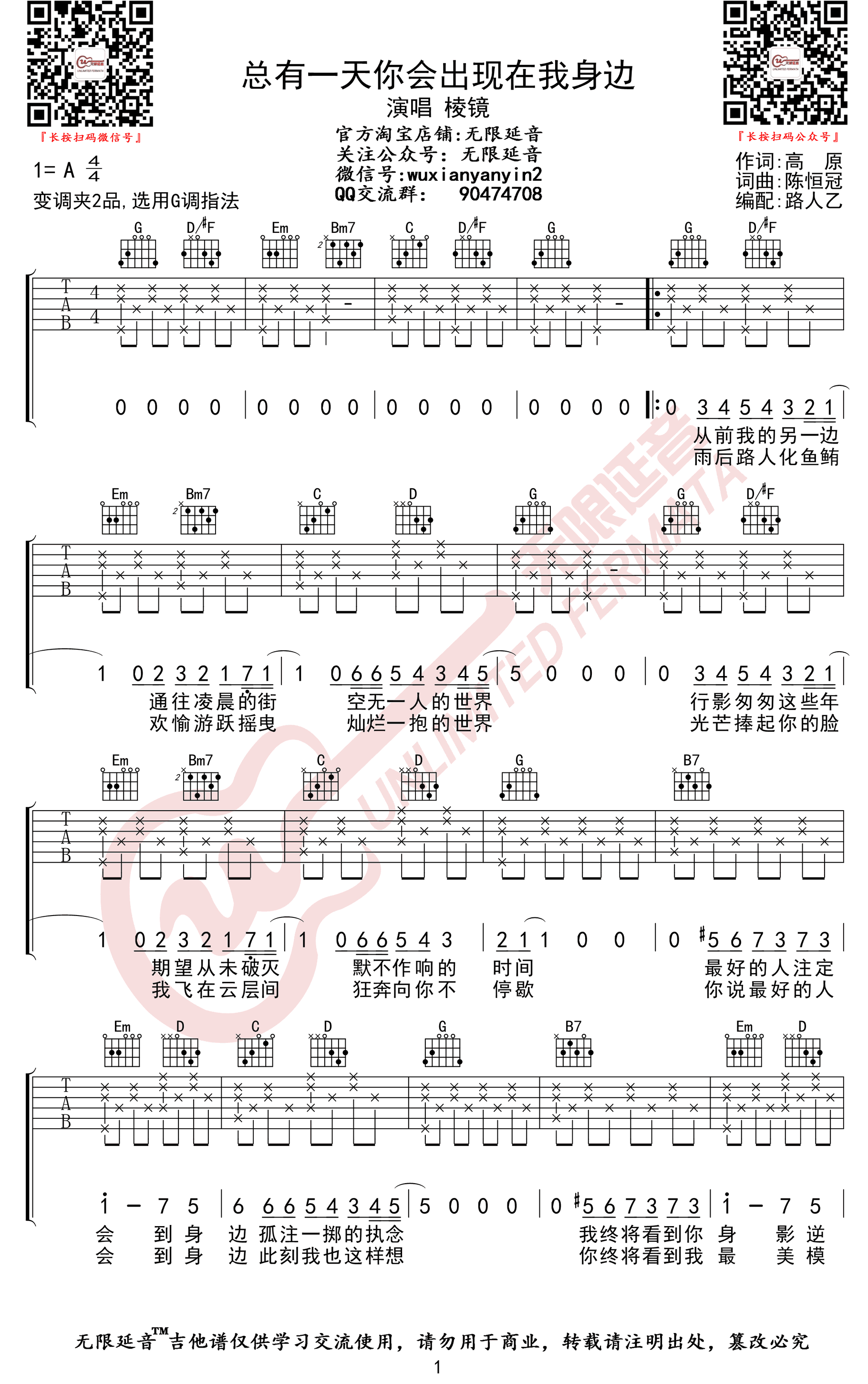 总有一天你会出现在我身边吉他谱G调高清六线谱第(1)页