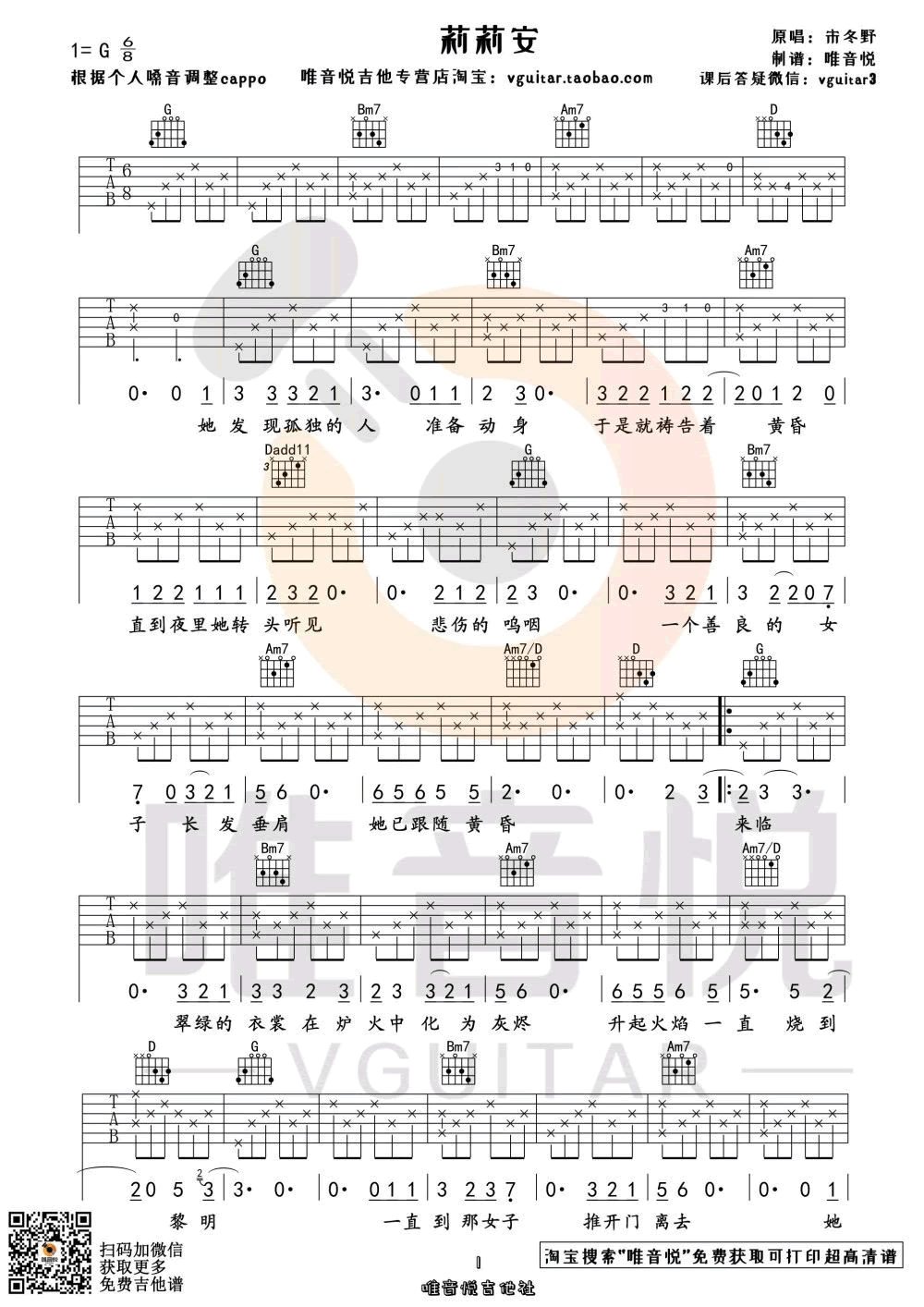 莉莉安吉他谱G调原版高清谱第(1)页