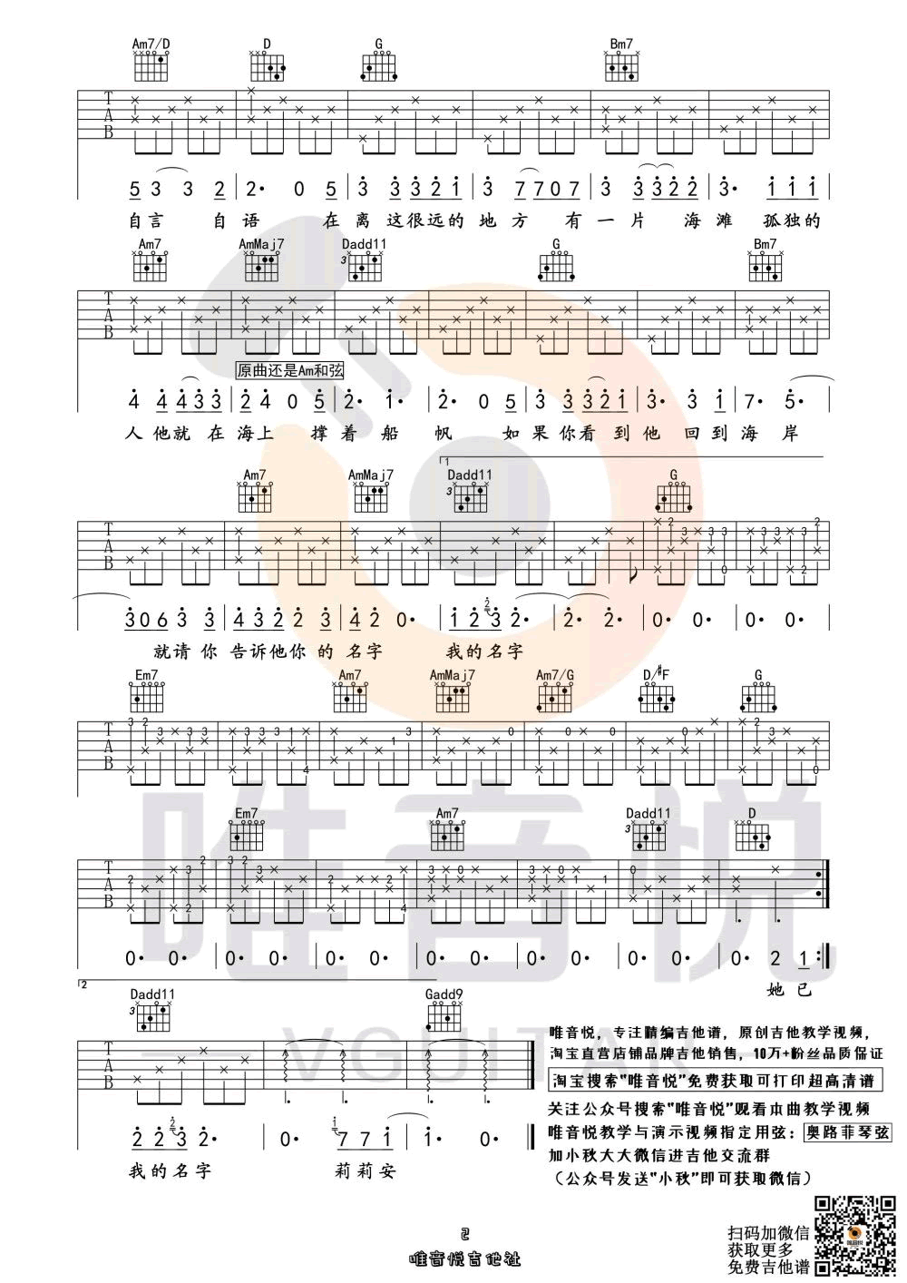 莉莉安吉他谱G调原版高清谱第(2)页