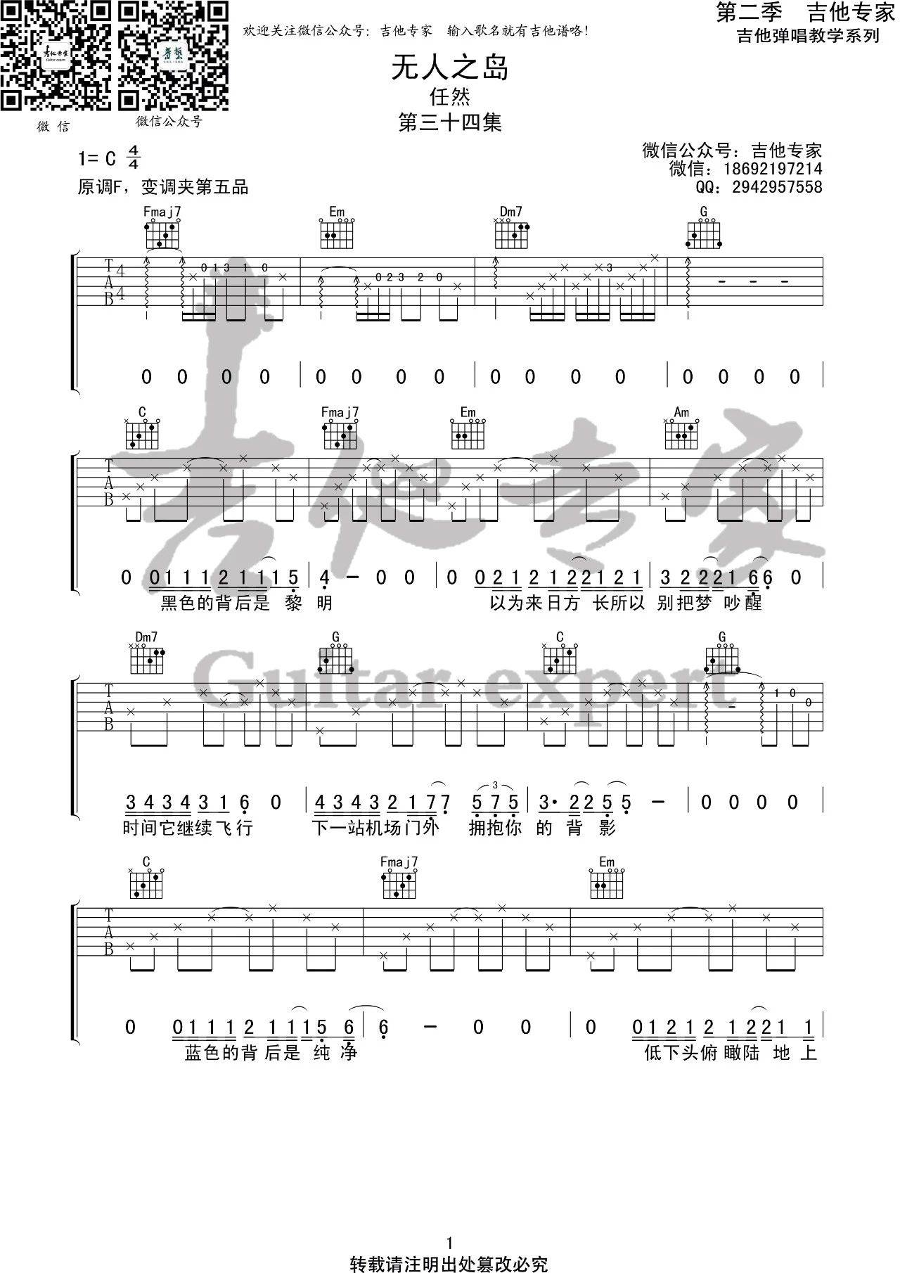 无人之岛吉他谱C调简单弹唱谱第(1)页