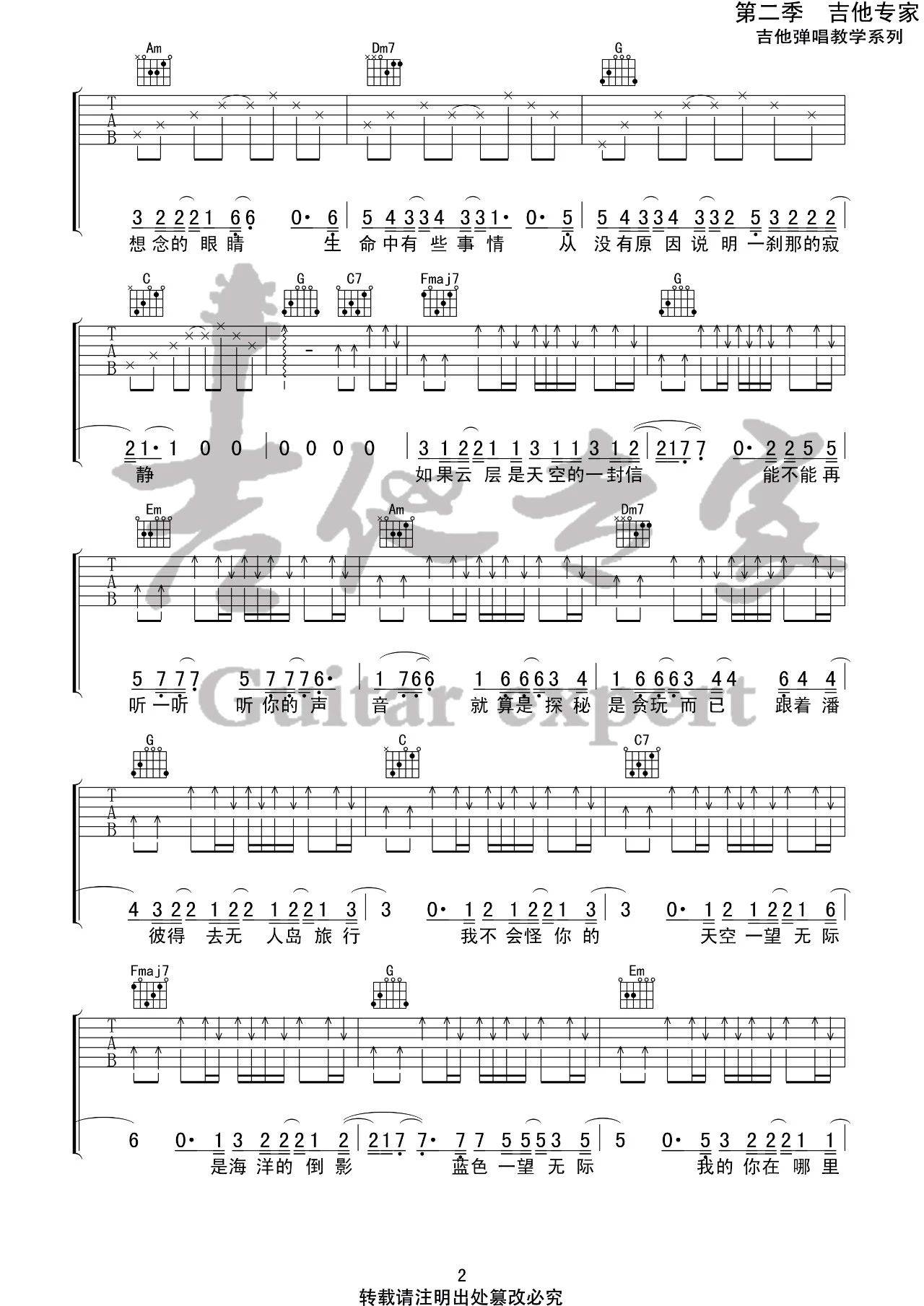 无人之岛吉他谱C调简单弹唱谱第(2)页