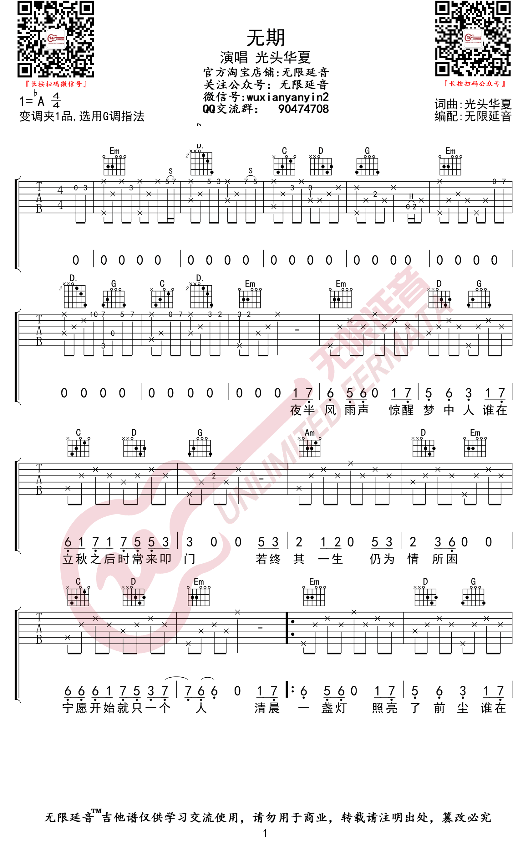 无期吉他谱G调简单版抖音歌曲第(1)页