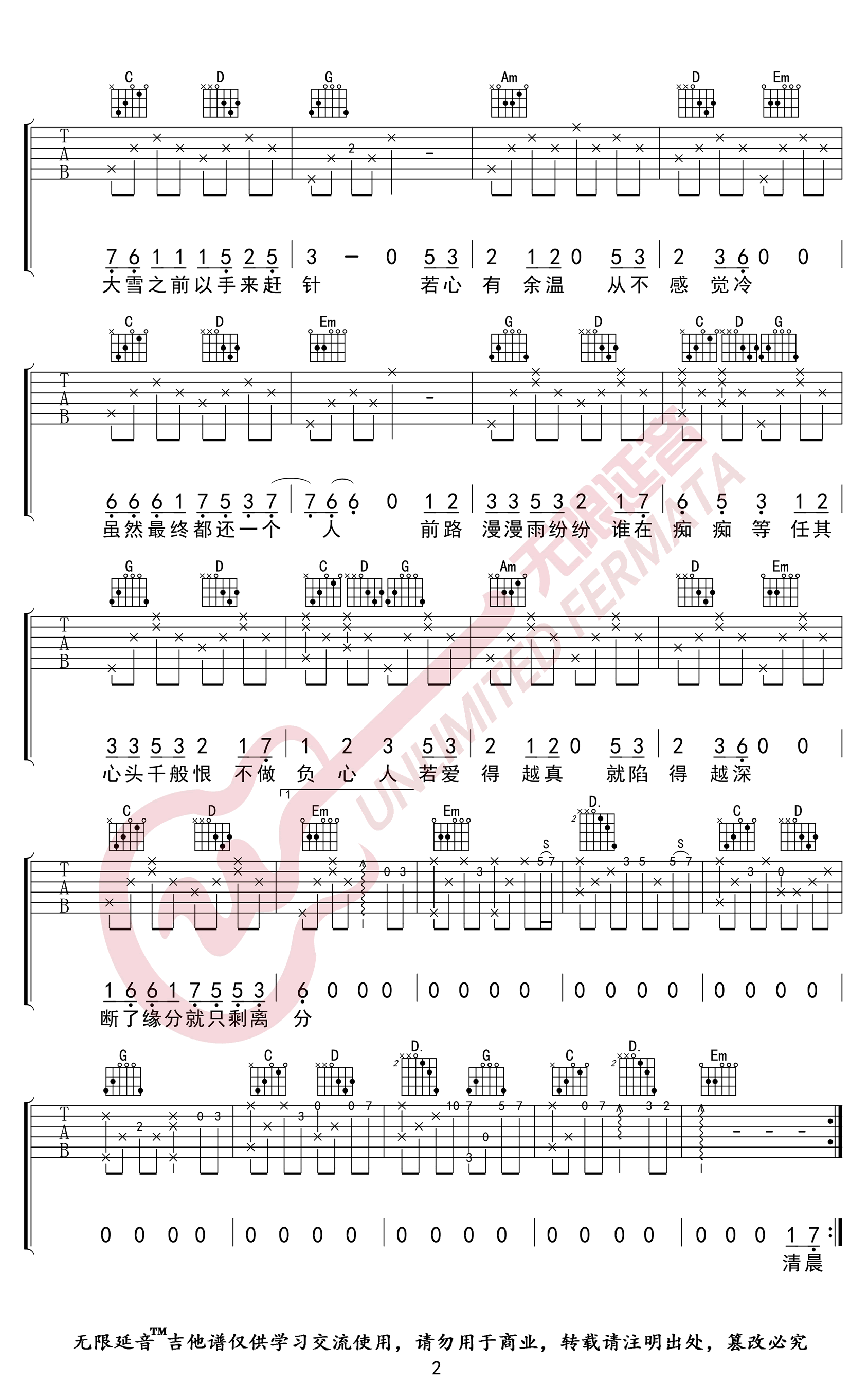 无期吉他谱G调简单版抖音歌曲第(2)页