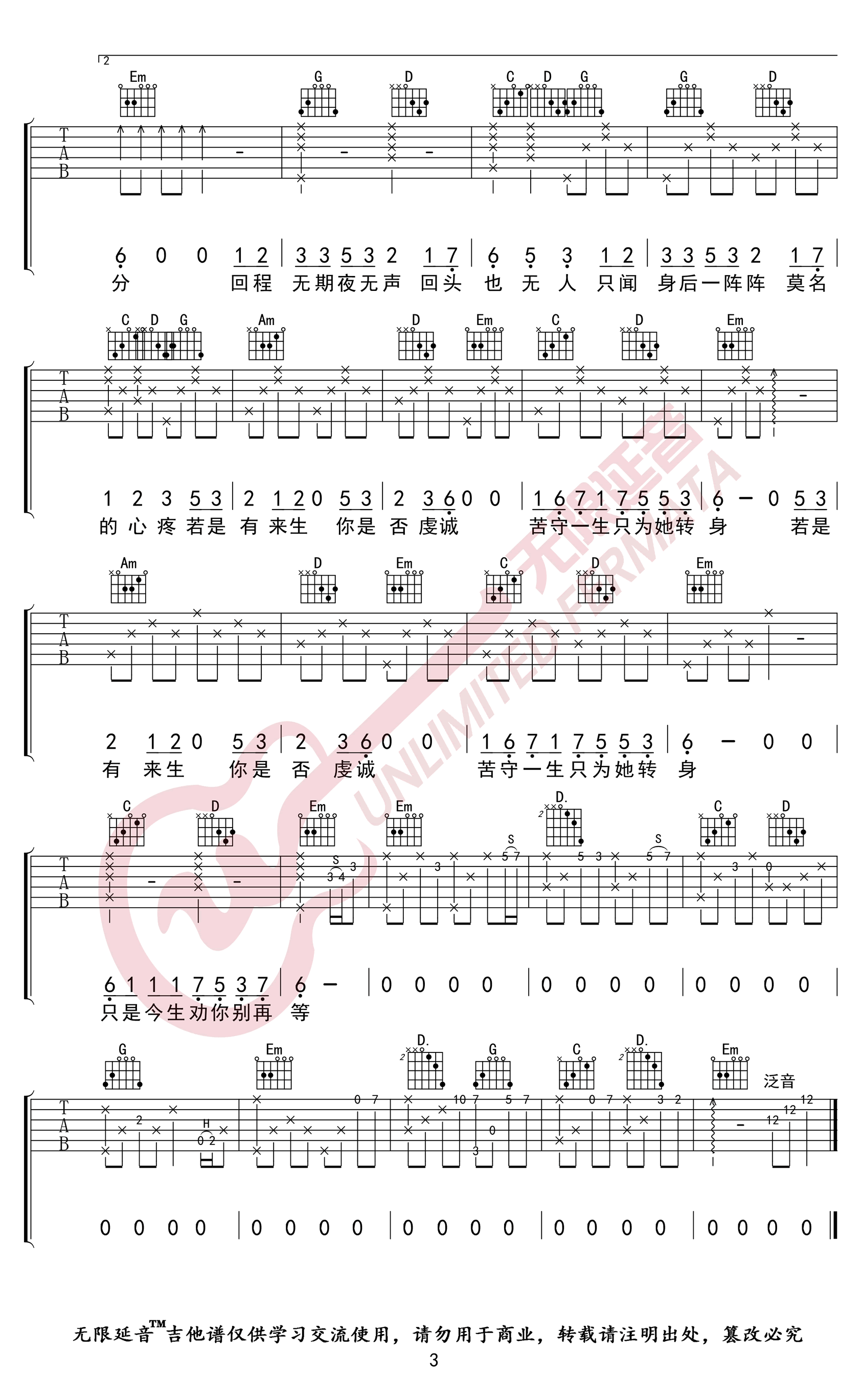 无期吉他谱G调简单版抖音歌曲第(3)页