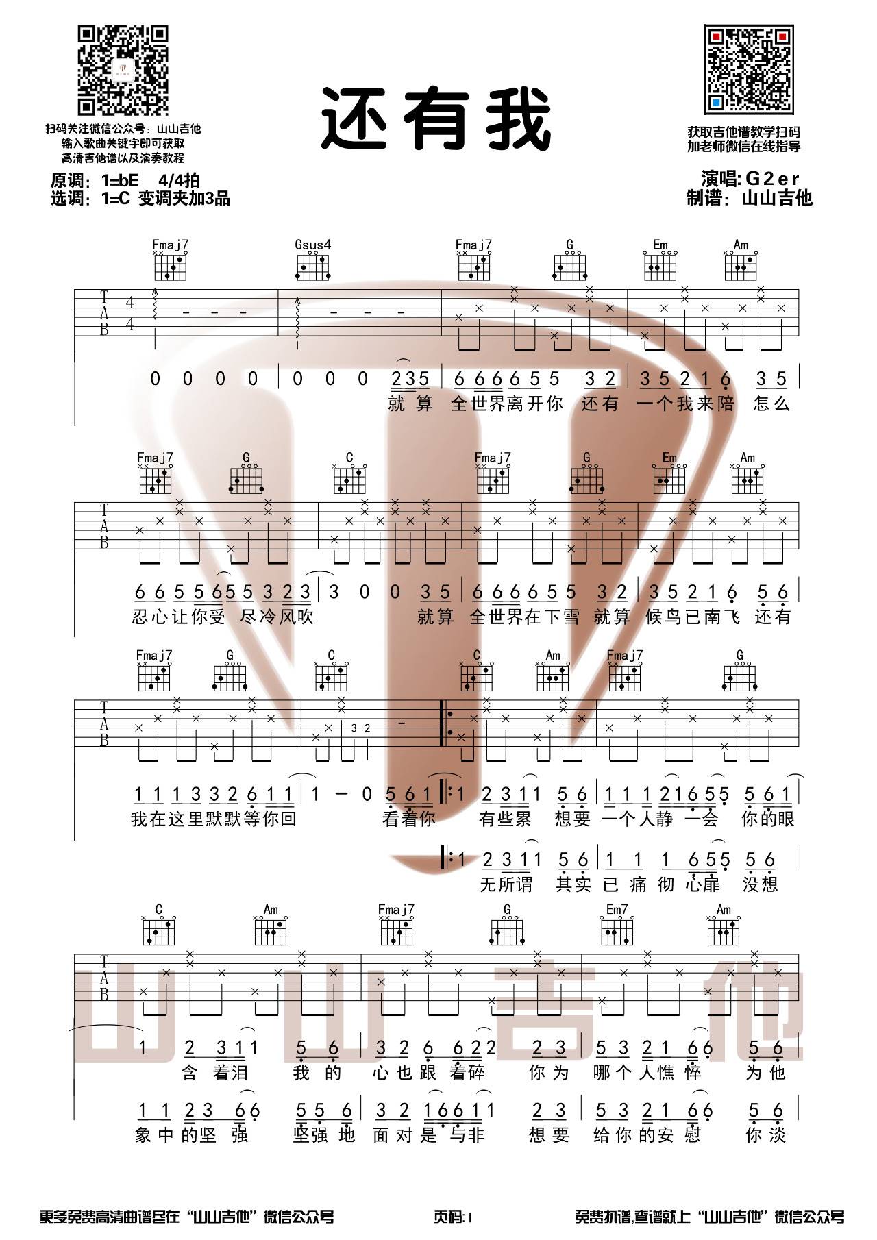 还有我吉他谱 - 任贤齐 - C调吉他弹唱谱 - 琴谱网