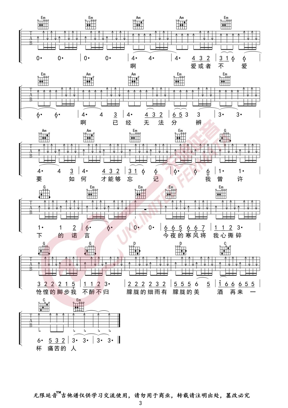 痛哭的人吉他谱G调高清简单版第(3)页
