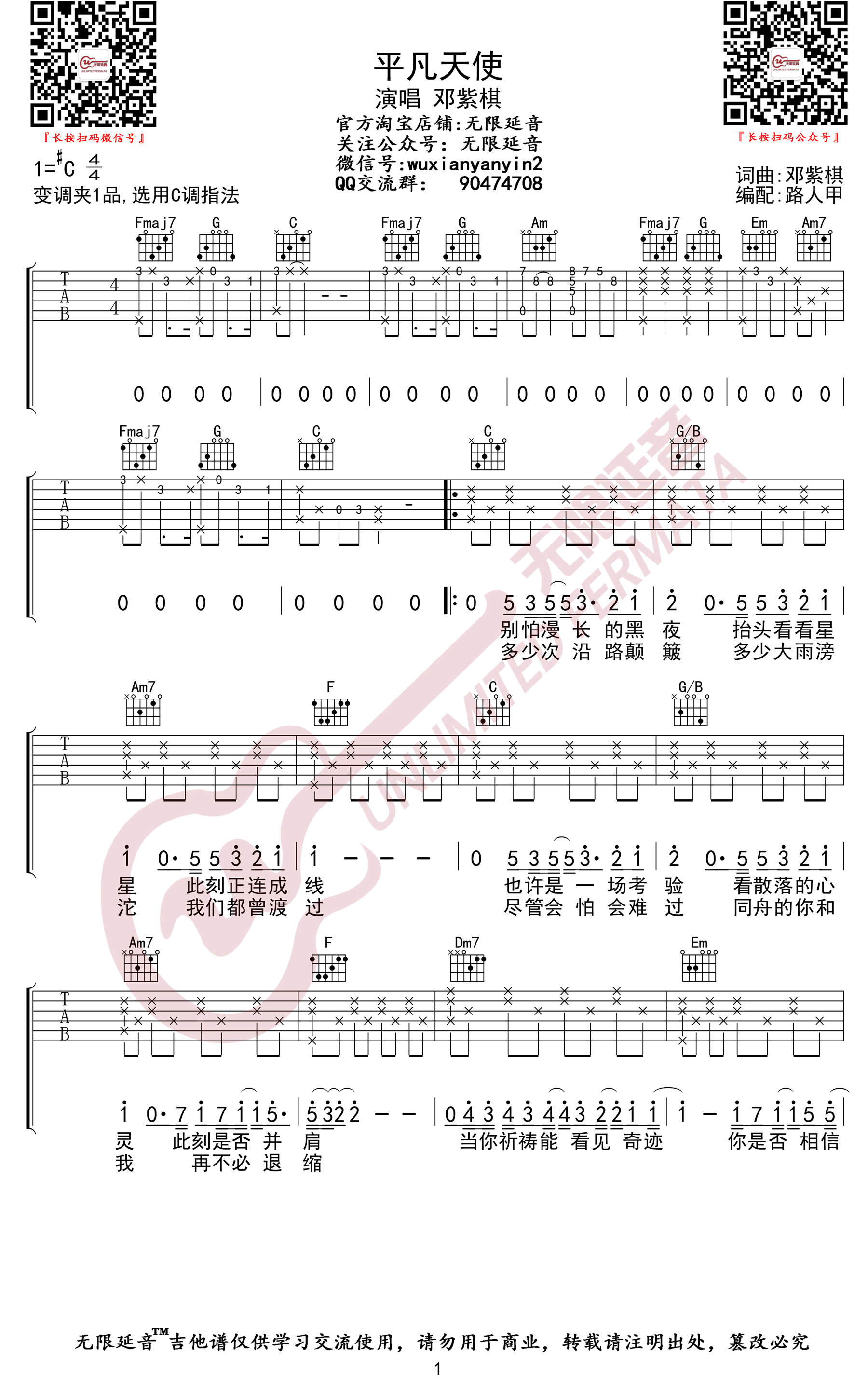 平凡天使吉他谱C调简单版图片高清版第(1)页