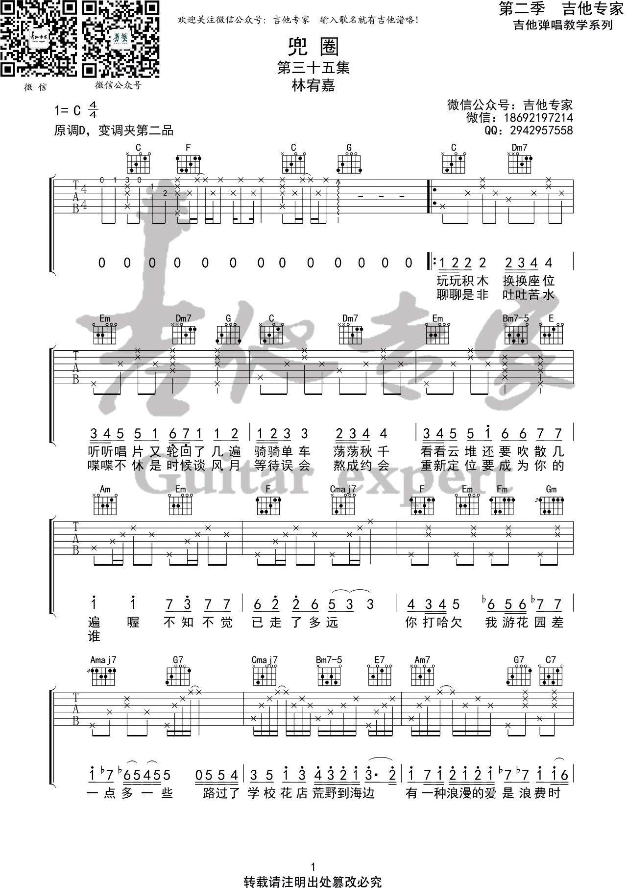 兜圈吉他谱C调简单版吉他专家第(1)页