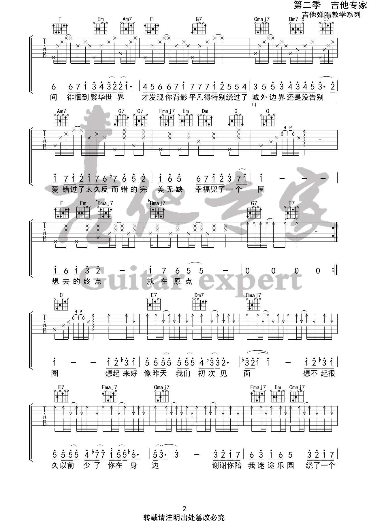 兜圈吉他谱C调简单版吉他专家第(2)页