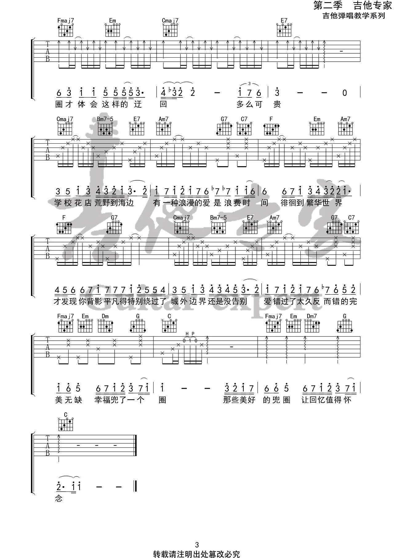 兜圈吉他谱C调简单版吉他专家第(3)页