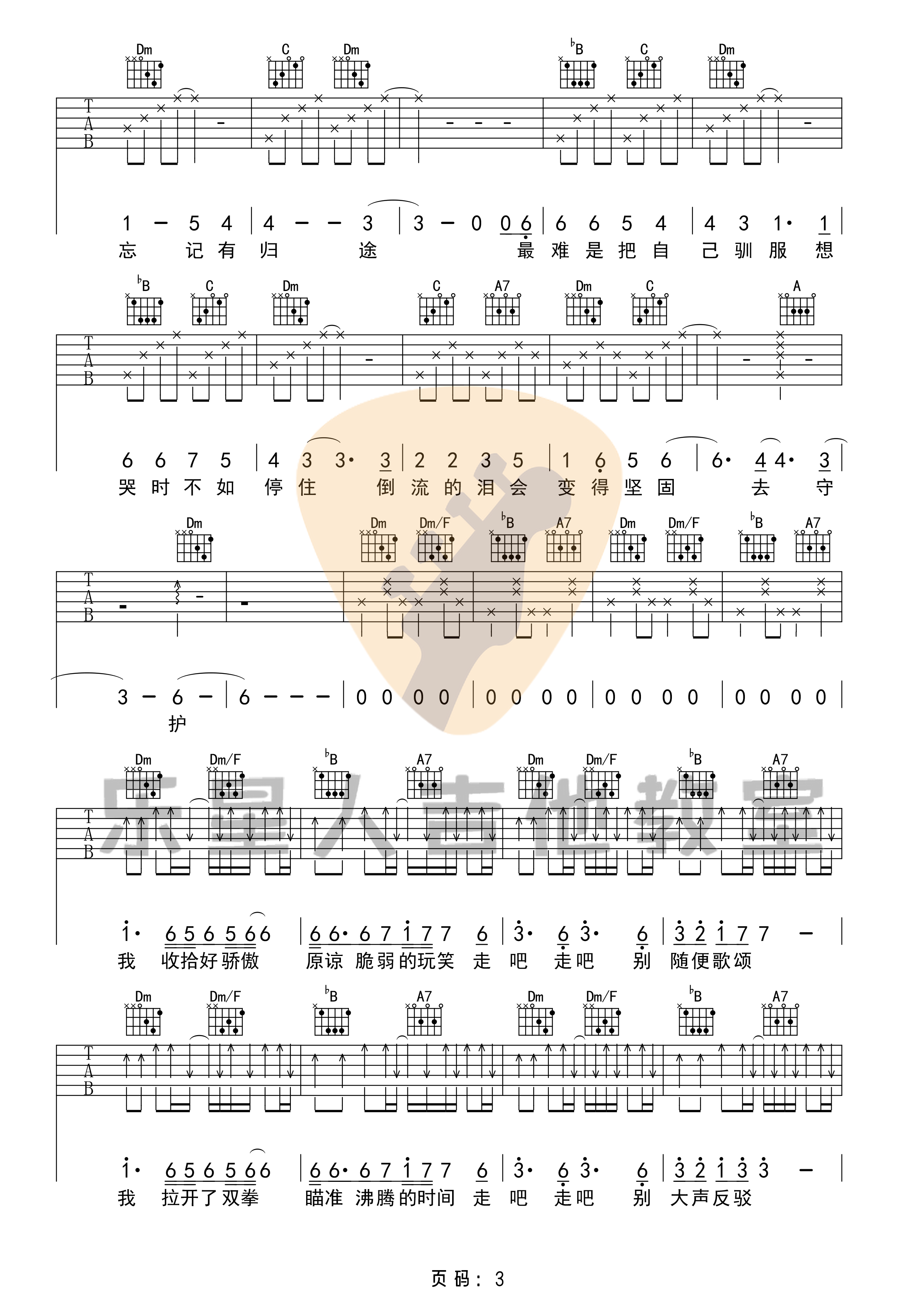 寒鸦少年吉他谱F调六线谱乐星人吉他教室编配第(3)页
