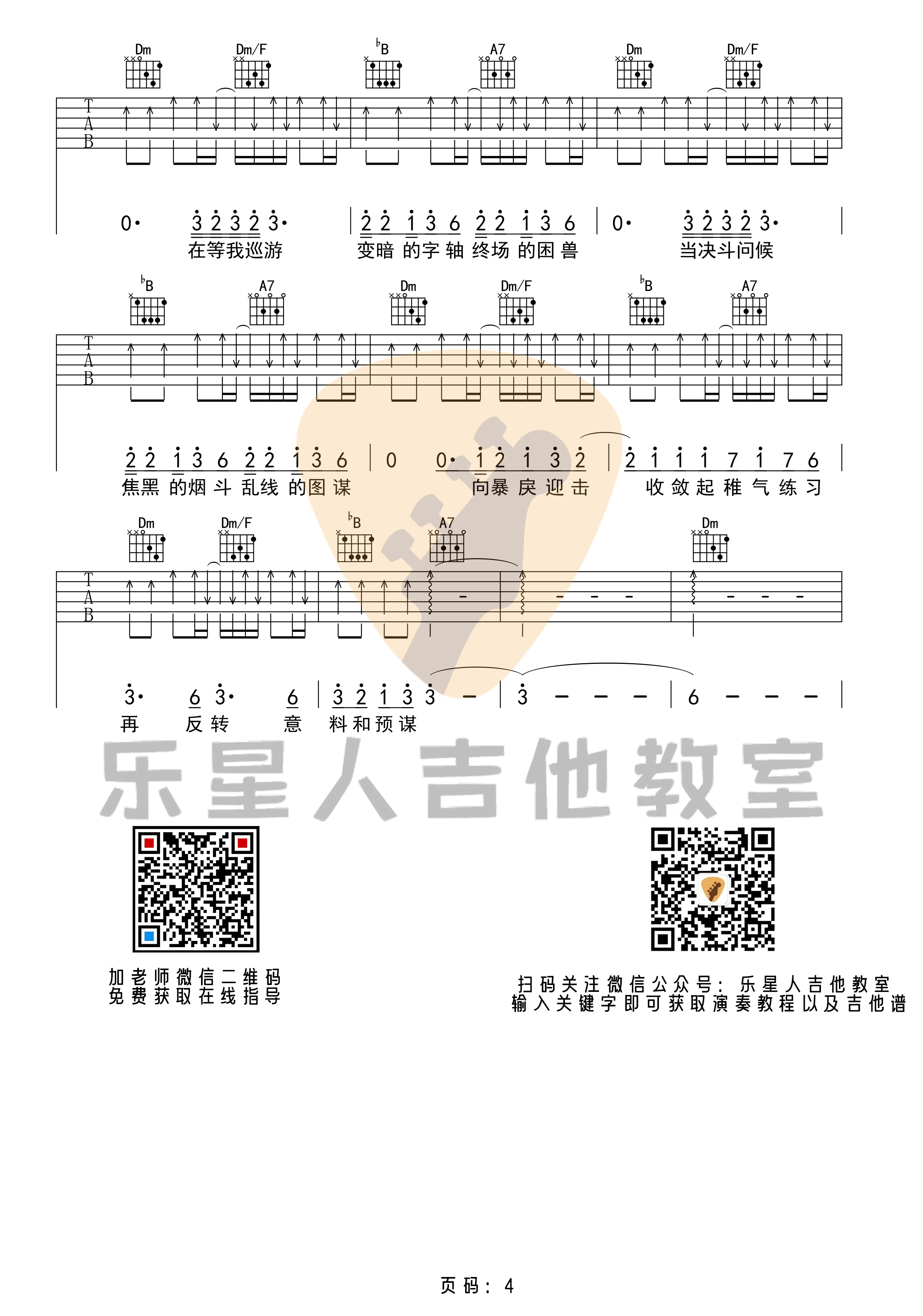 寒鸦少年吉他谱F调六线谱乐星人吉他教室编配第(4)页