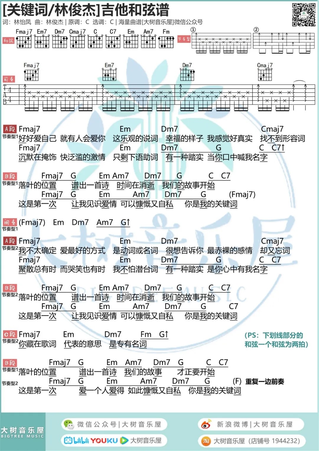 关键词吉他谱视频教学大树音乐屋第(1)页