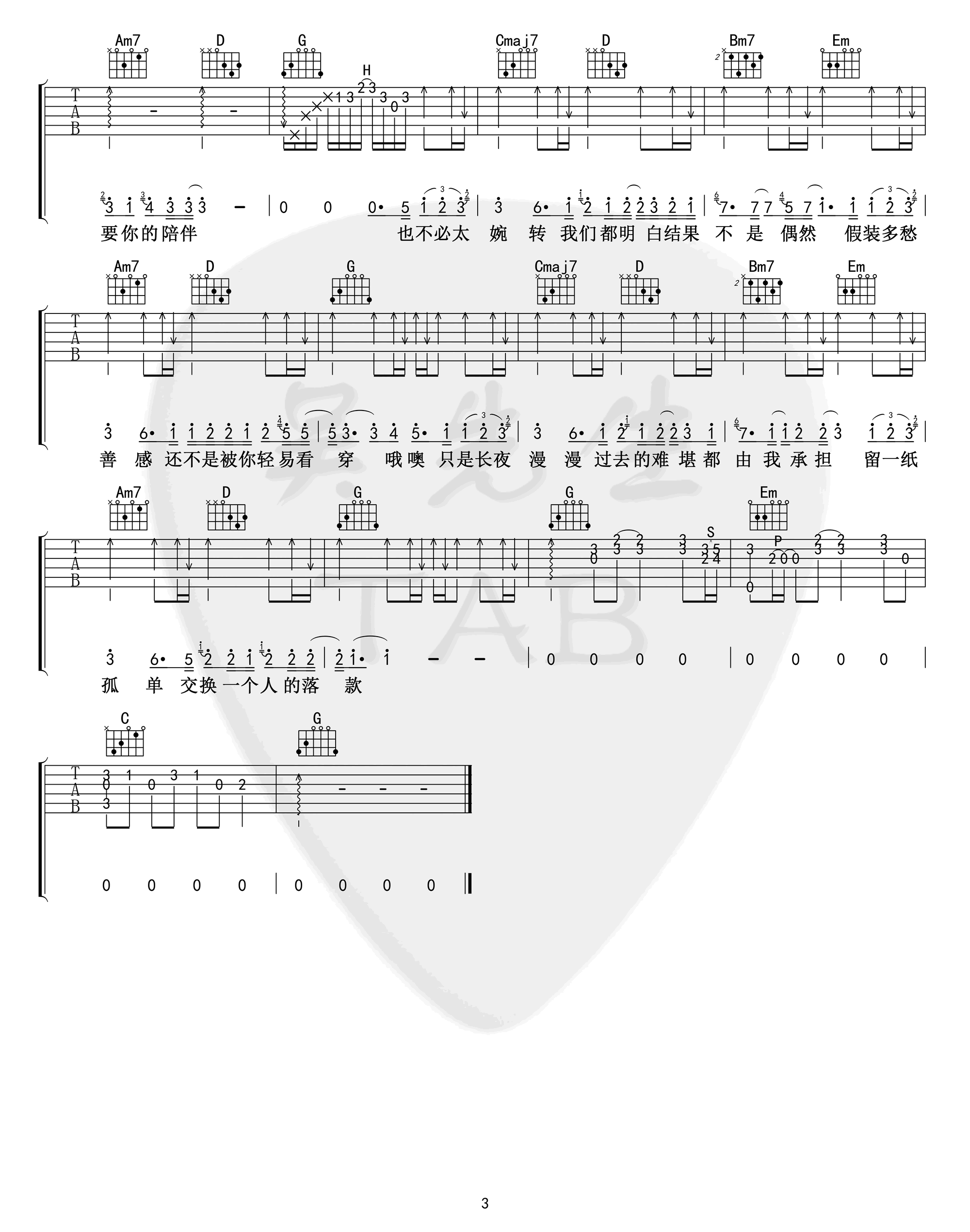 一人份晚餐吉他谱G调高清简单版第(3)页