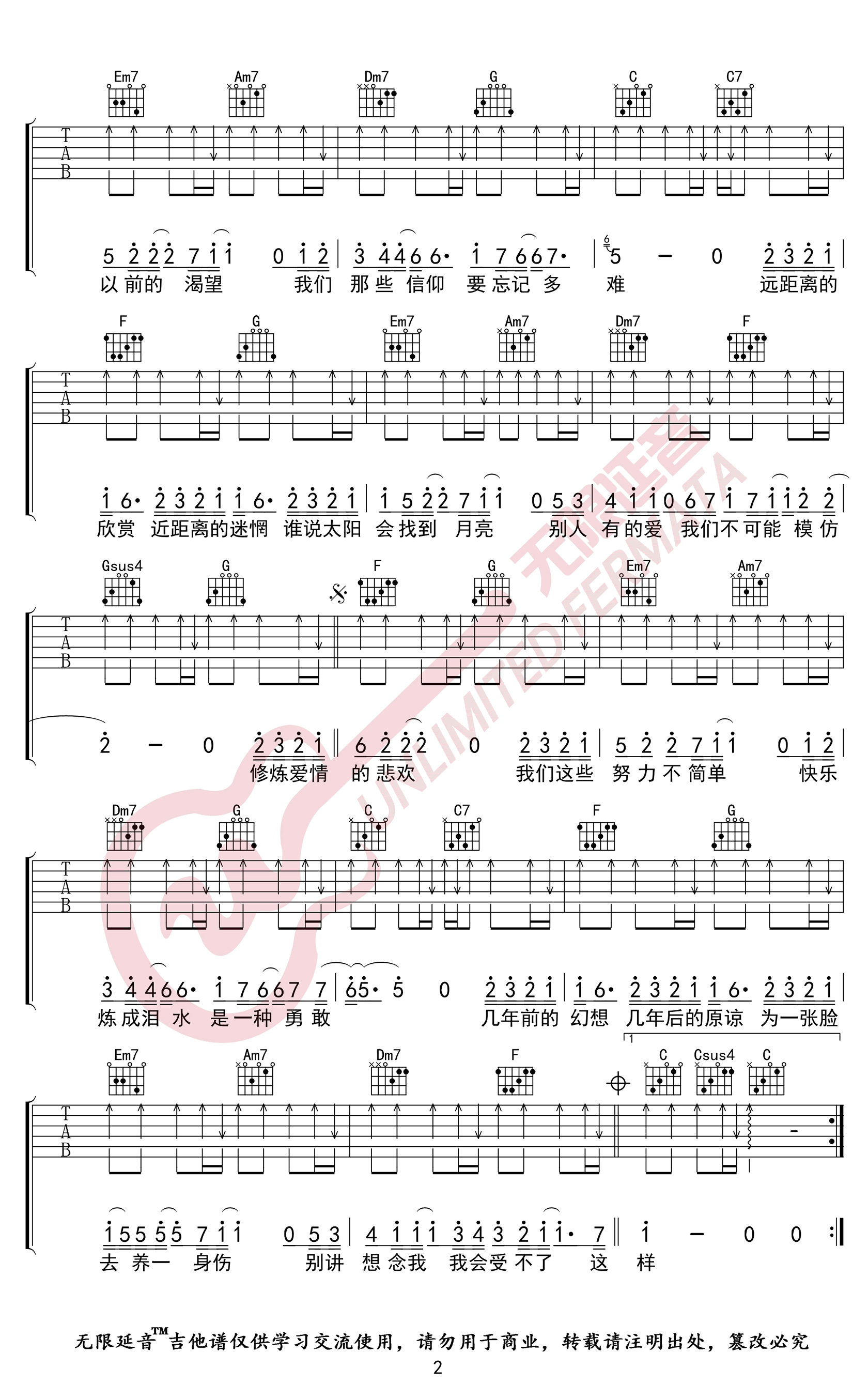 修炼爱情吉他谱C调高清简单版第(2)页