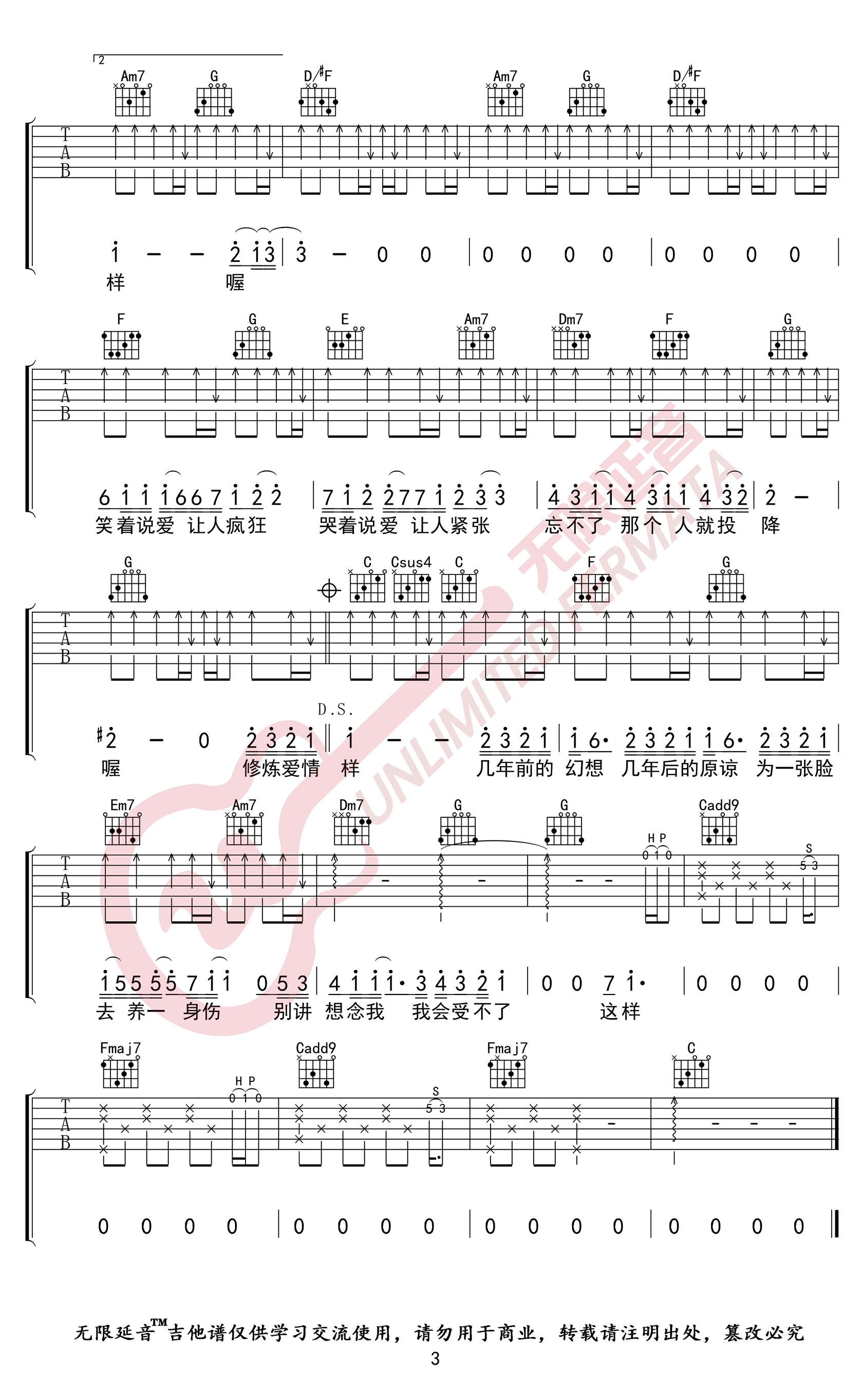 修炼爱情吉他谱C调高清简单版第(3)页