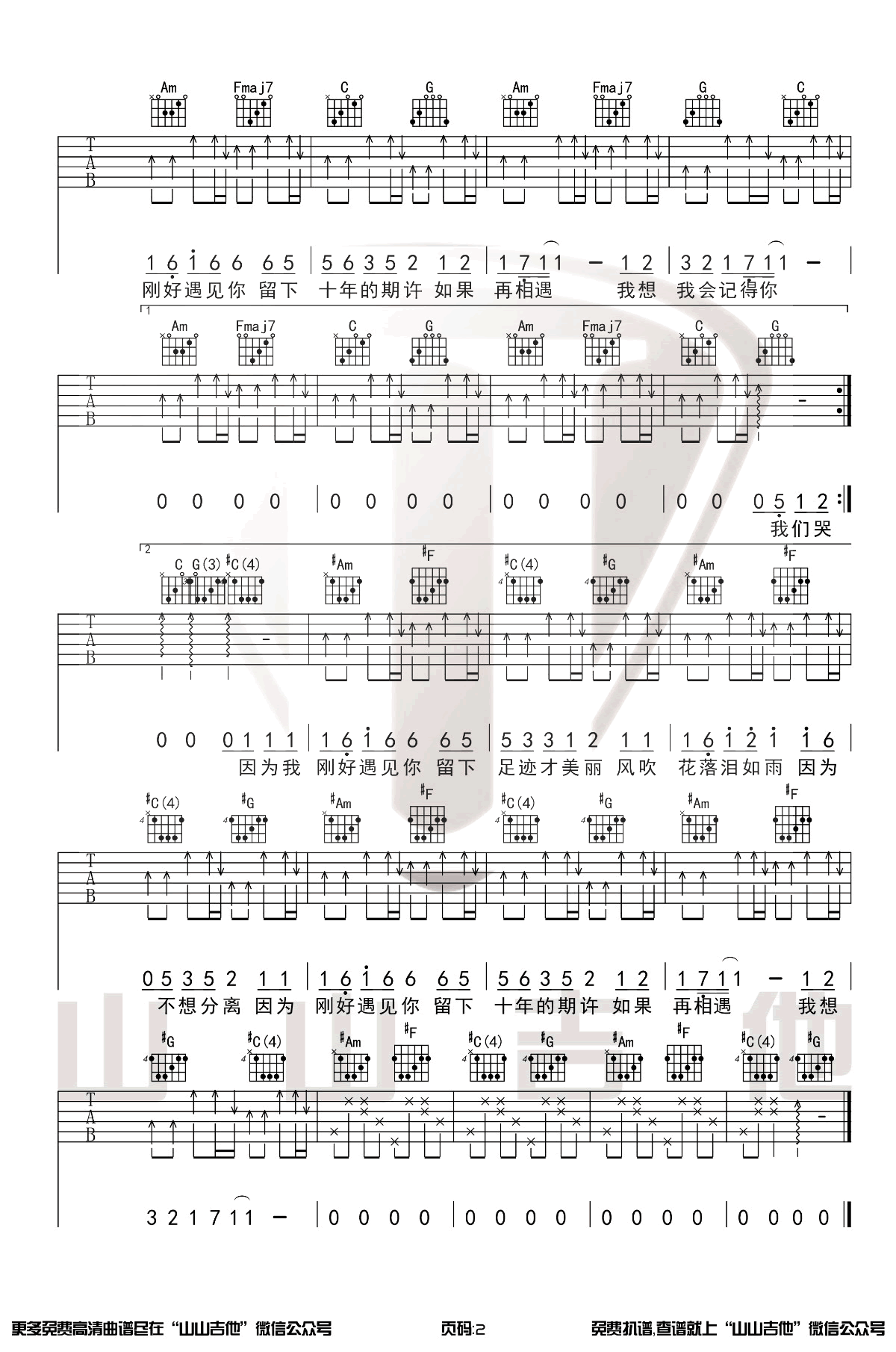 刚好遇见你吉他谱原版视频演示第(2)页