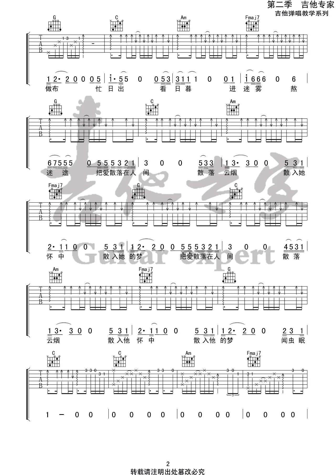 把爱散落在人间吉他谱C调吉他专家第(2)页