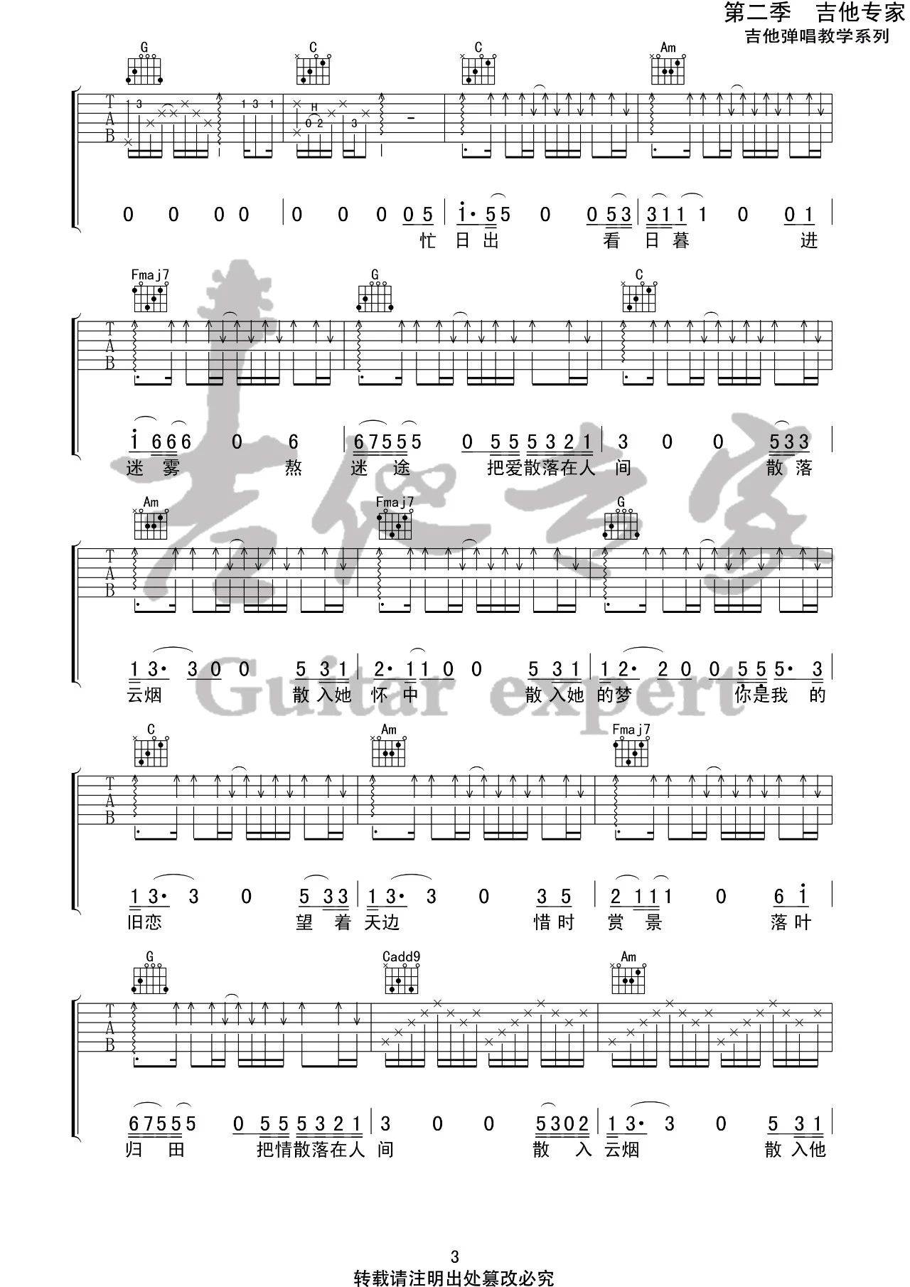 把爱散落在人间吉他谱C调吉他专家第(3)页