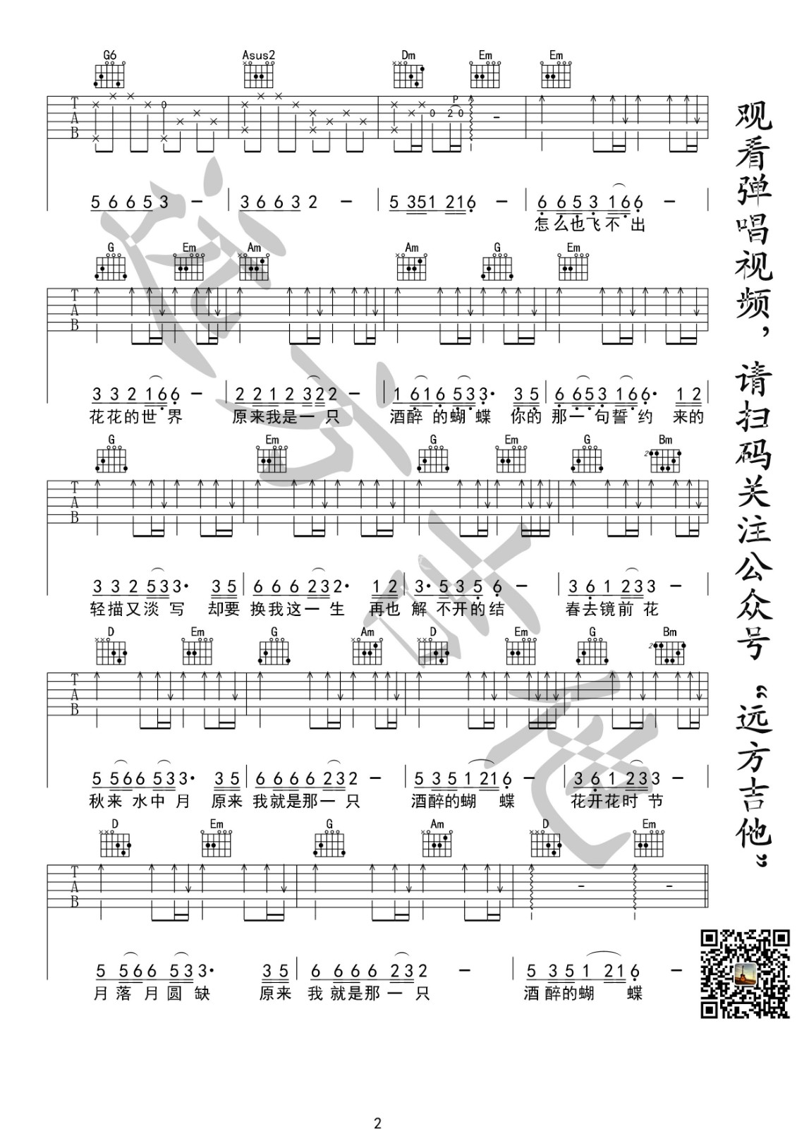酒醉的蝴蝶吉他谱G调高清简单版第(2)页