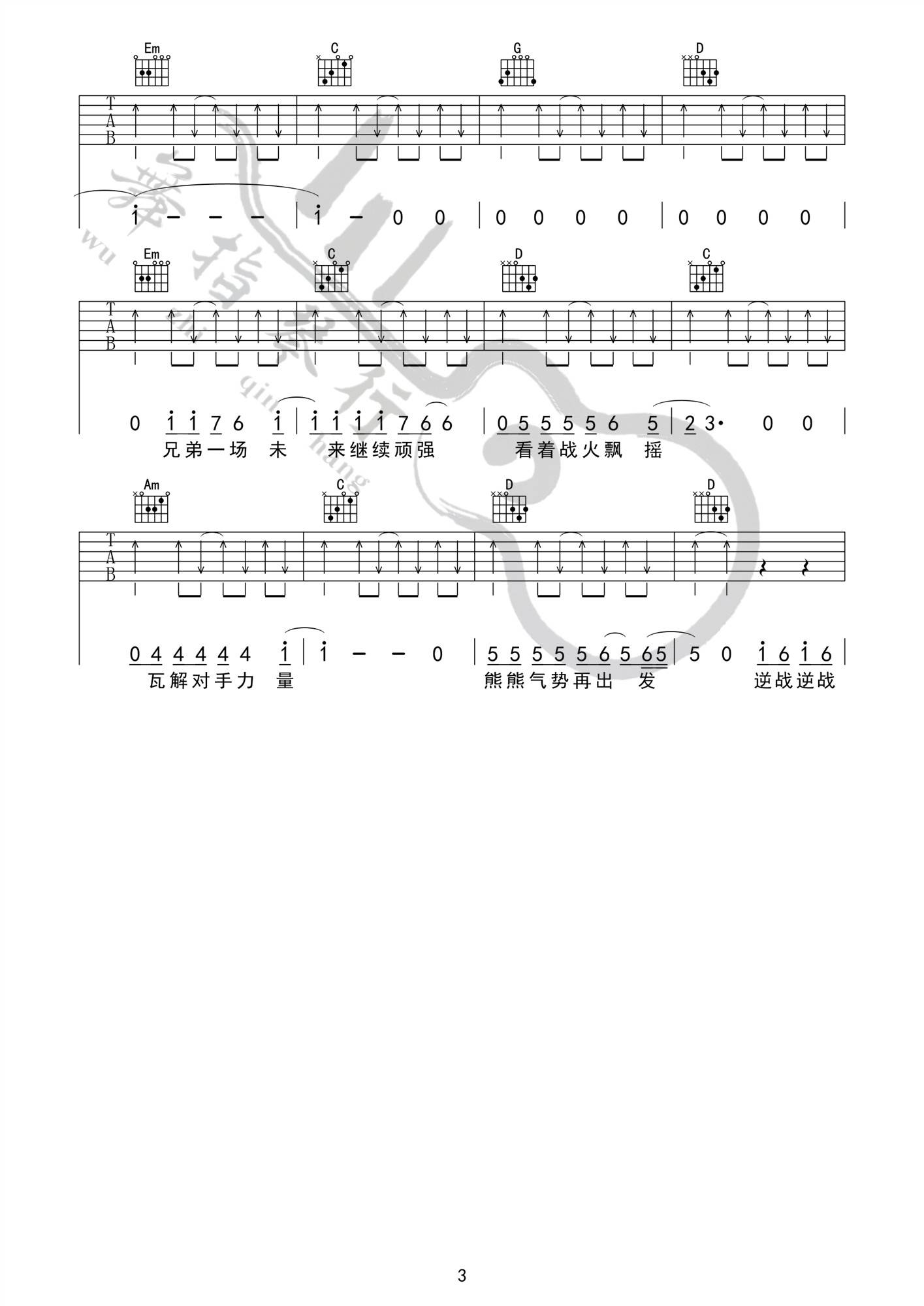 逆战吉他谱G调第(3)页