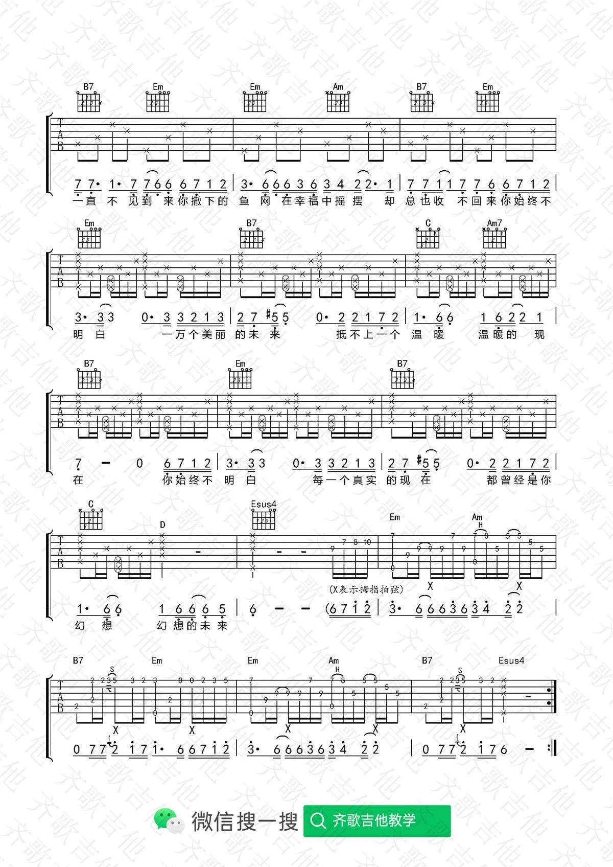关于现在关于未来吉他谱G调六线弹唱谱第(2)页