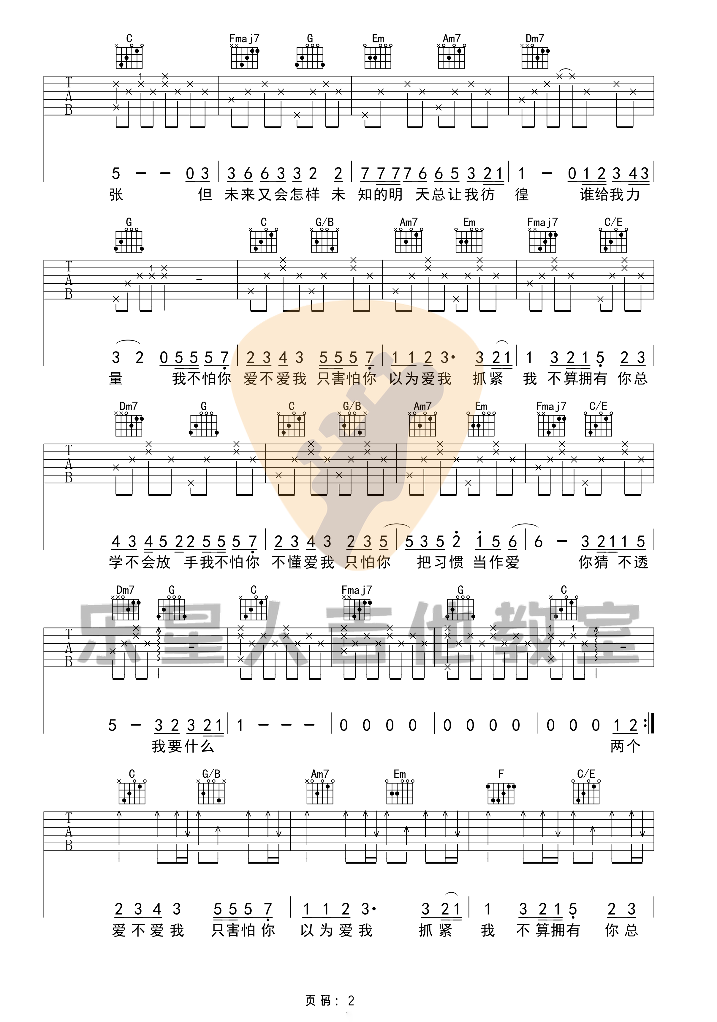 这就是爱吗吉他谱C调原版高清第(2)页