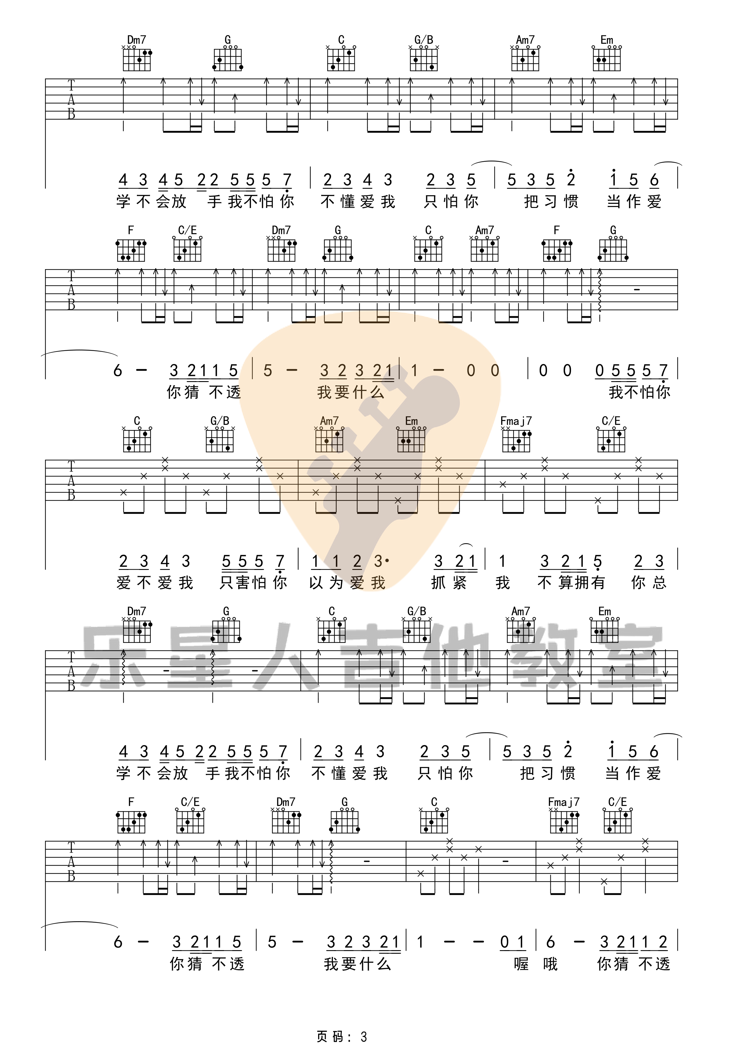 这就是爱吗吉他谱C调原版高清第(3)页
